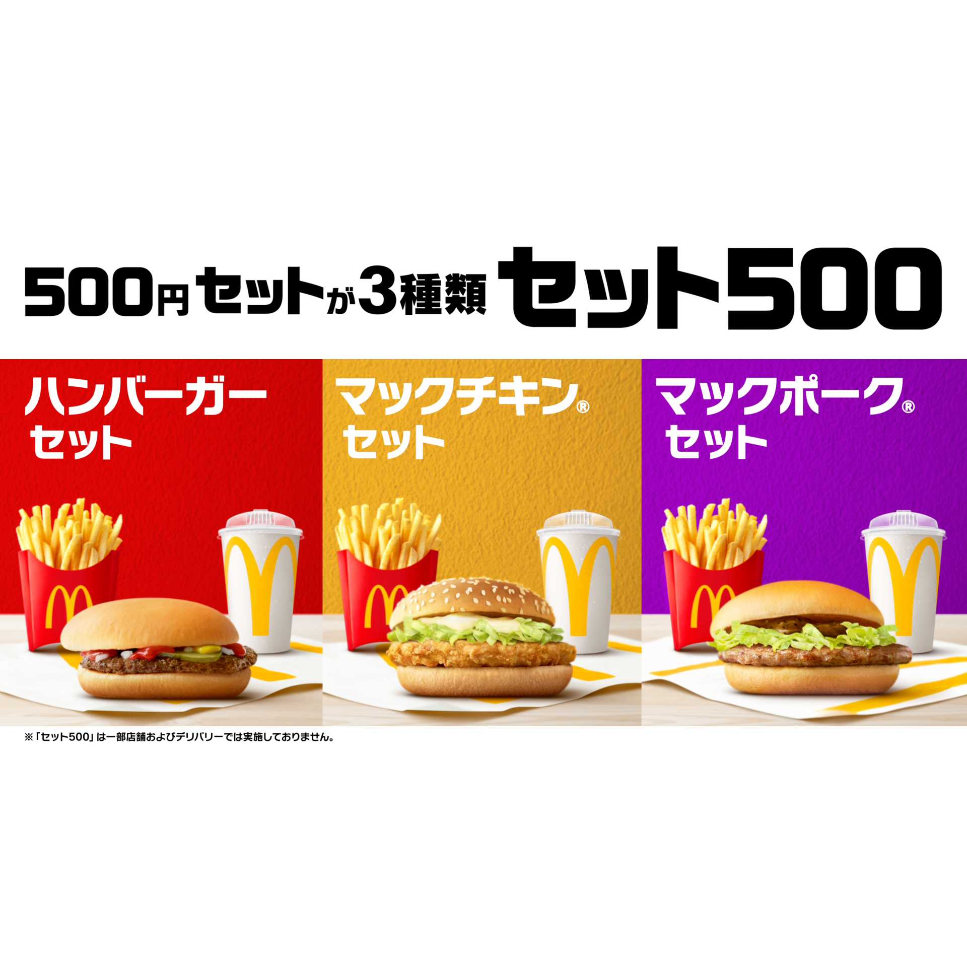 日本マクドナルド株式会社