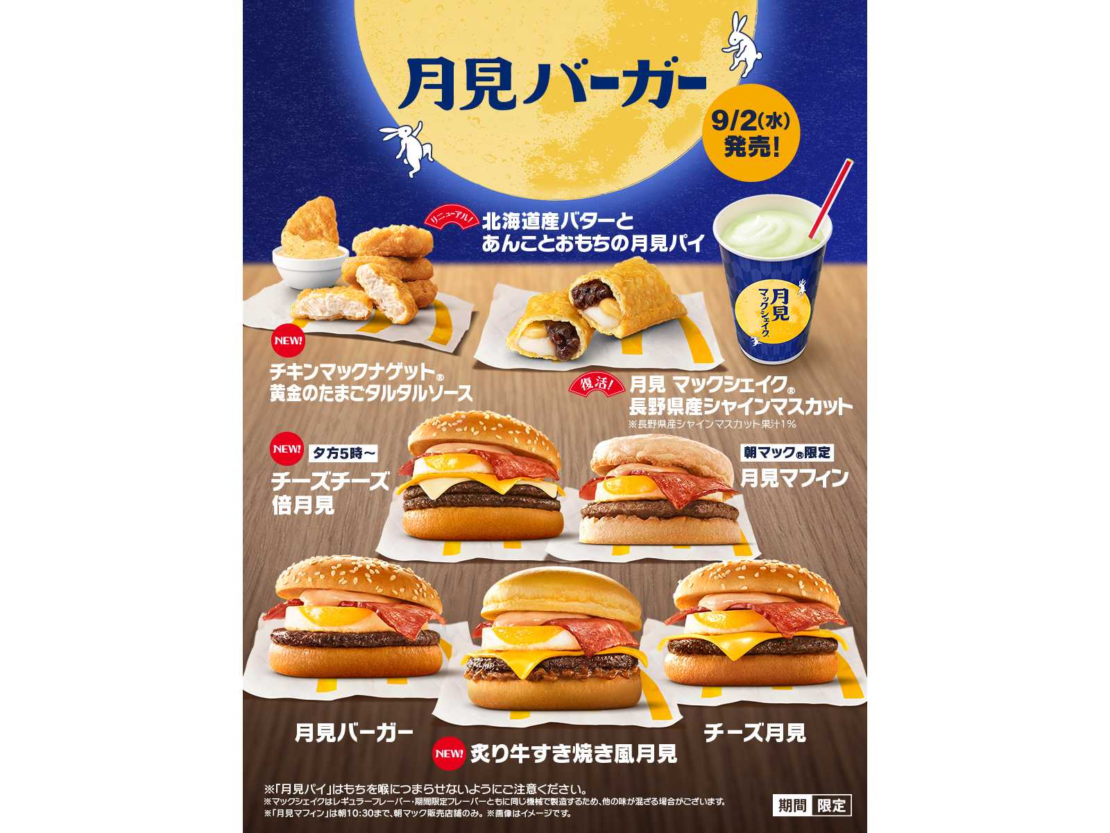 日本マクドナルド株式会社