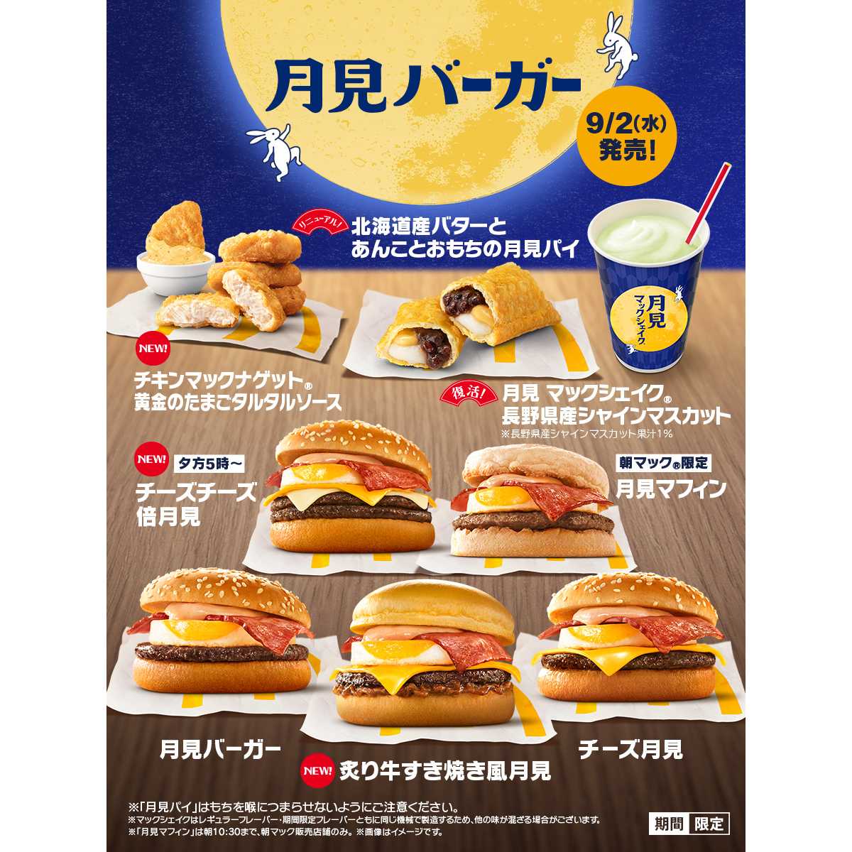 日本マクドナルド株式会社