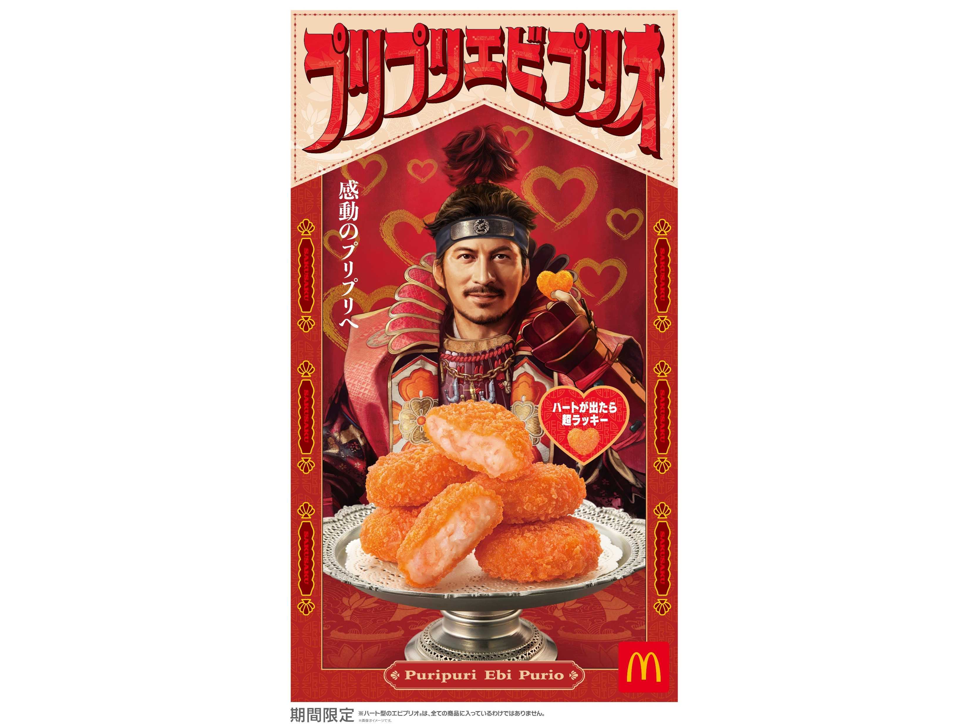 日本マクドナルド株式会社