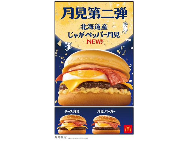 日本マクドナルド株式会社のリリース一覧 | 日本マクドナルド株式会社