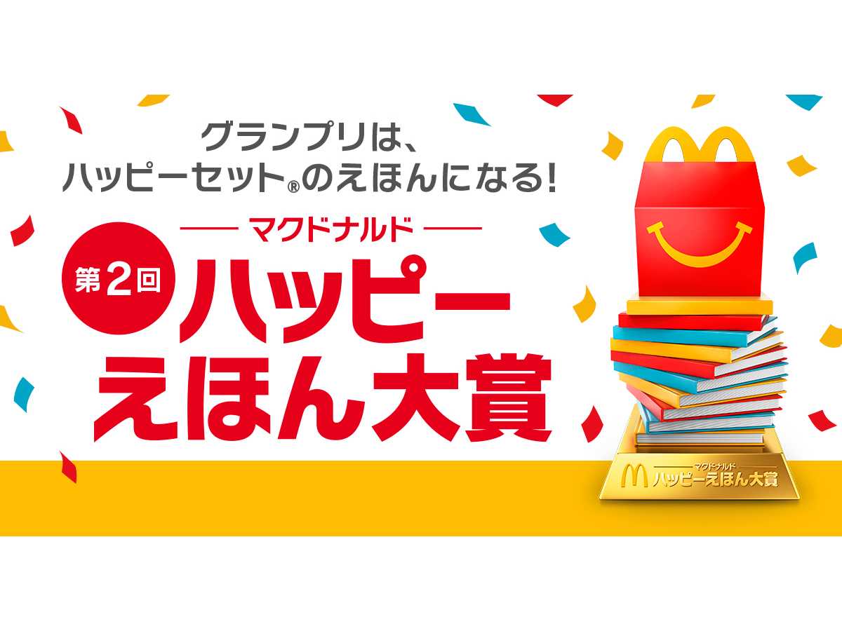 日本マクドナルド株式会社