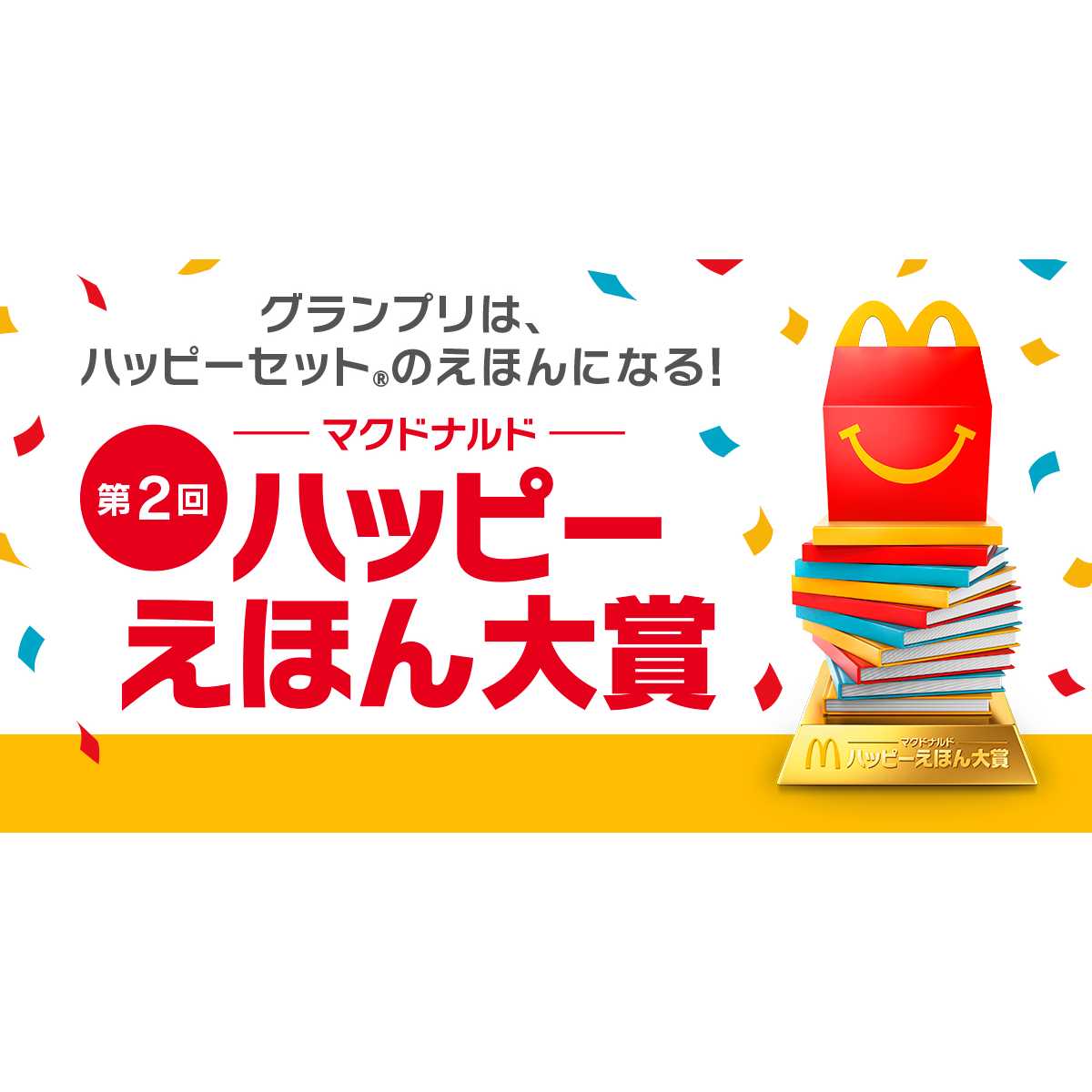 日本マクドナルド株式会社