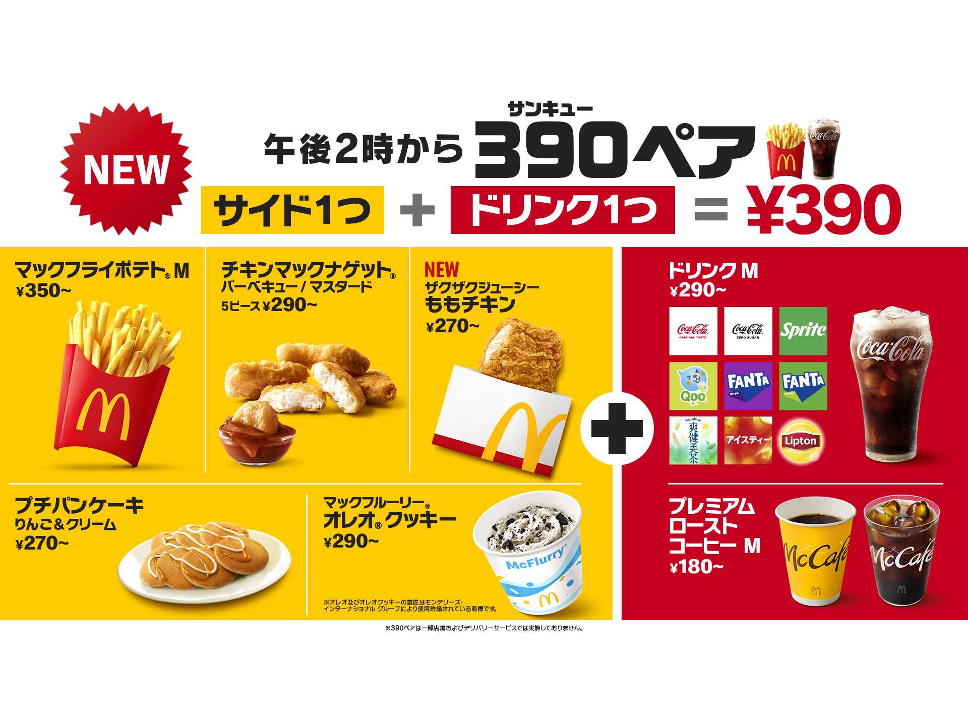 日本マクドナルド株式会社