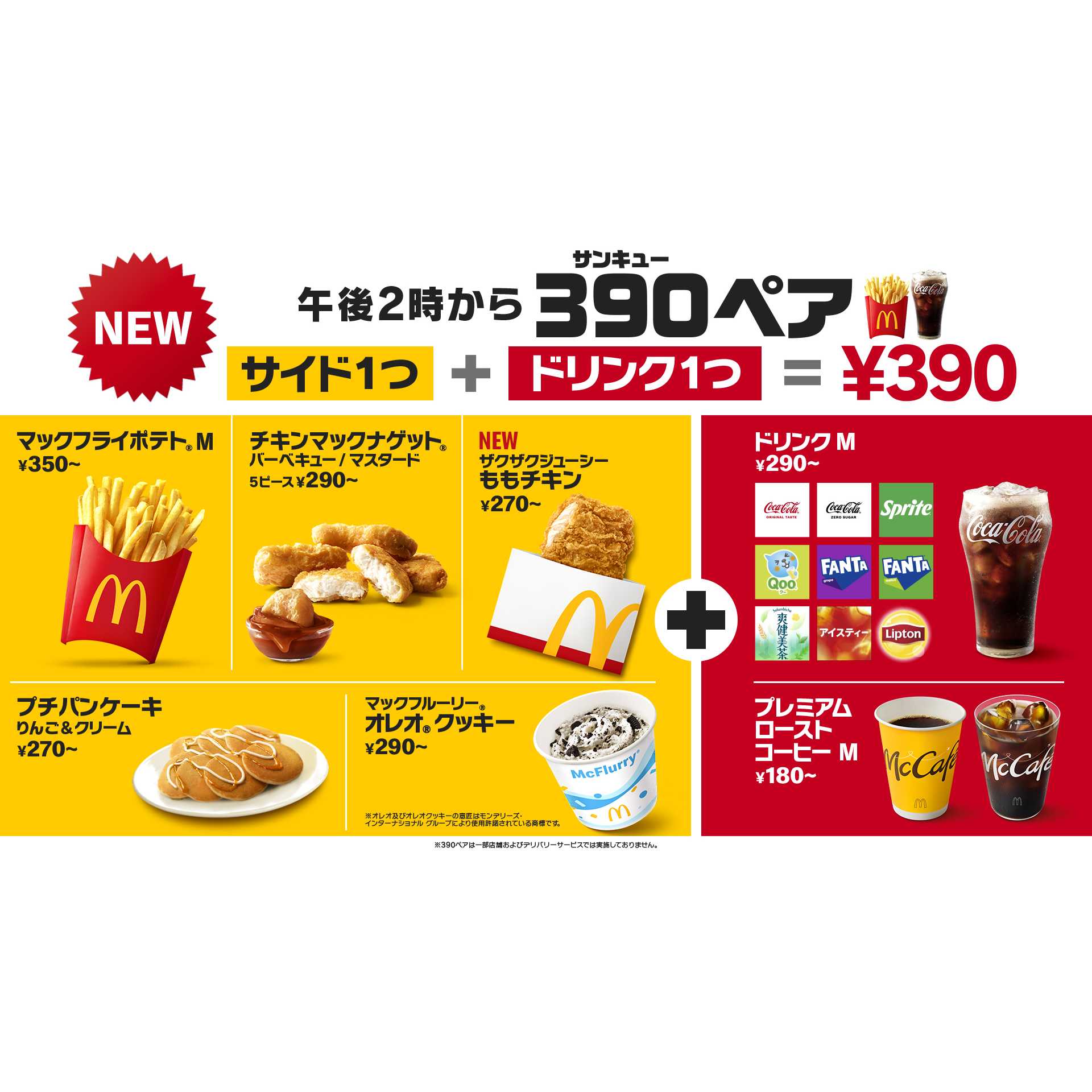 日本マクドナルド株式会社