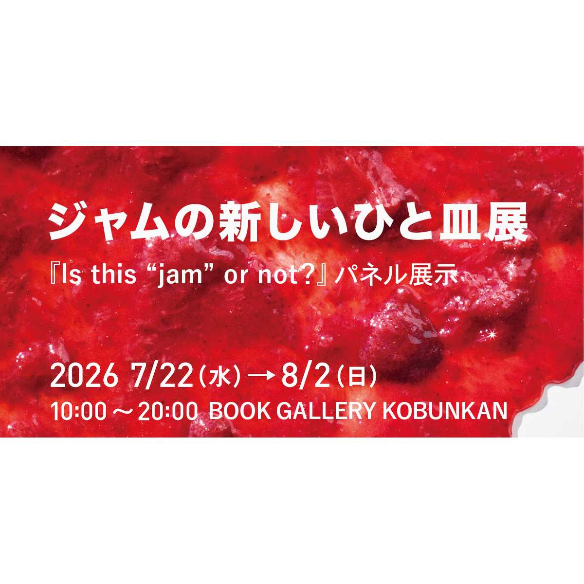 リリース
