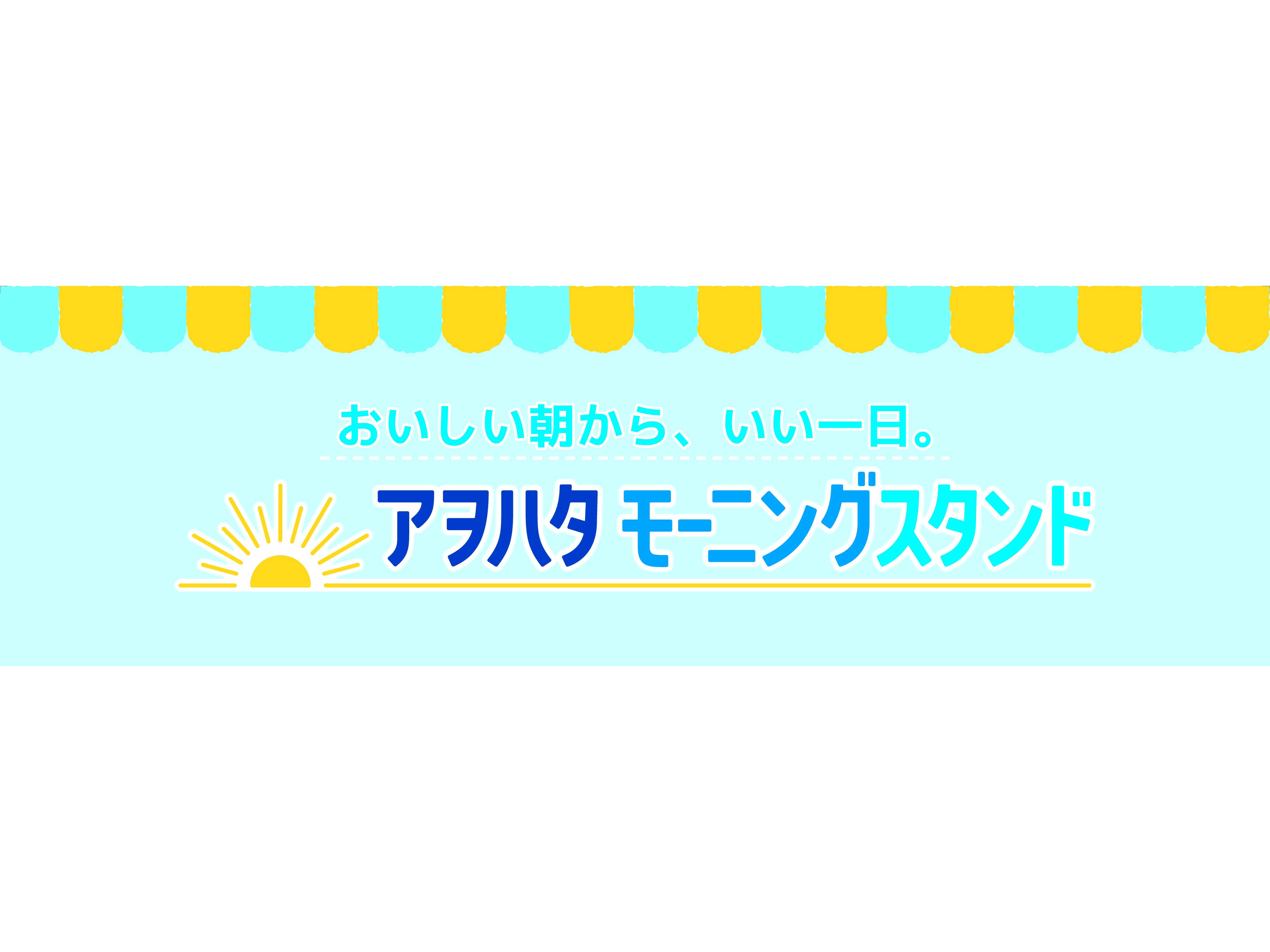 アヲハタ株式会社