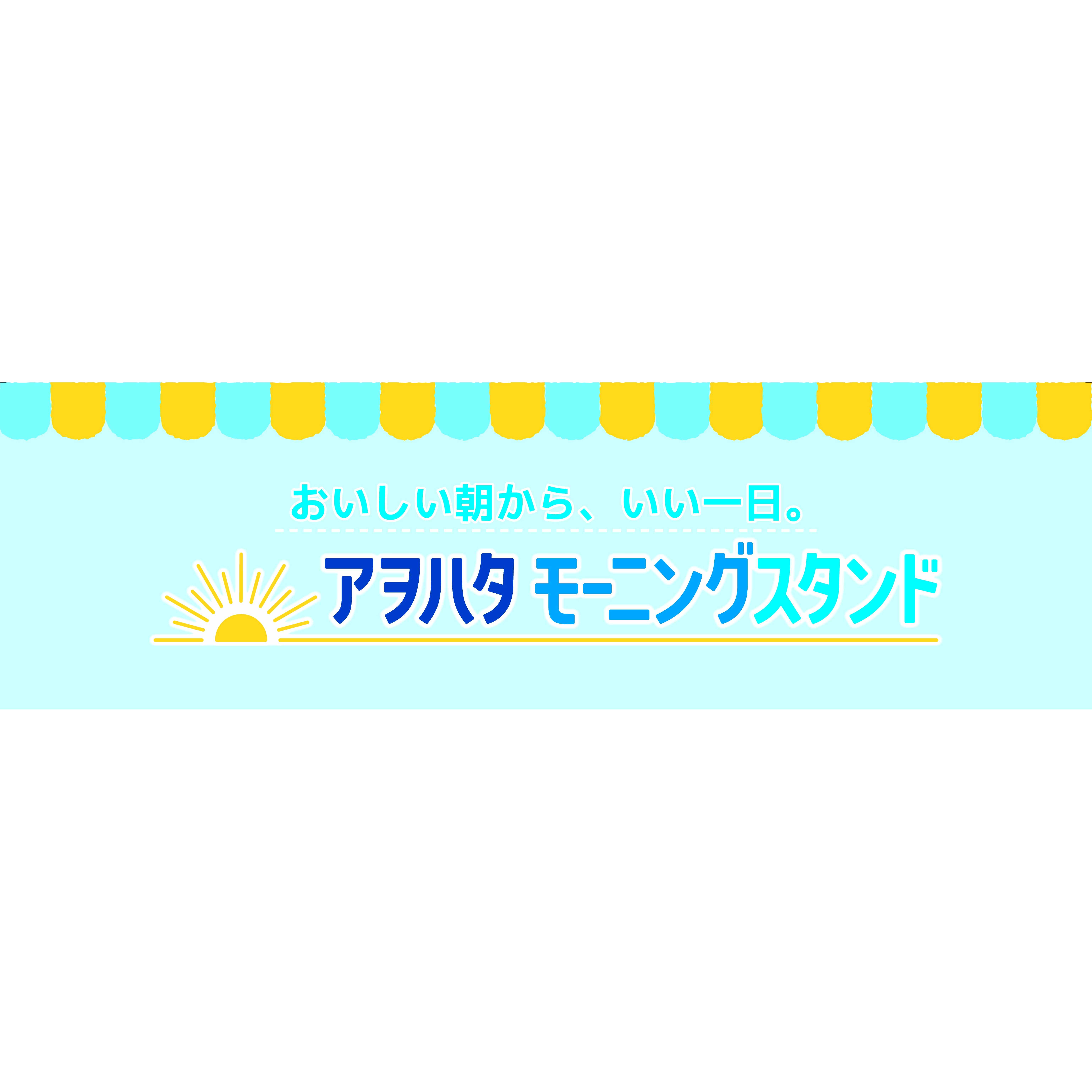 アヲハタ株式会社