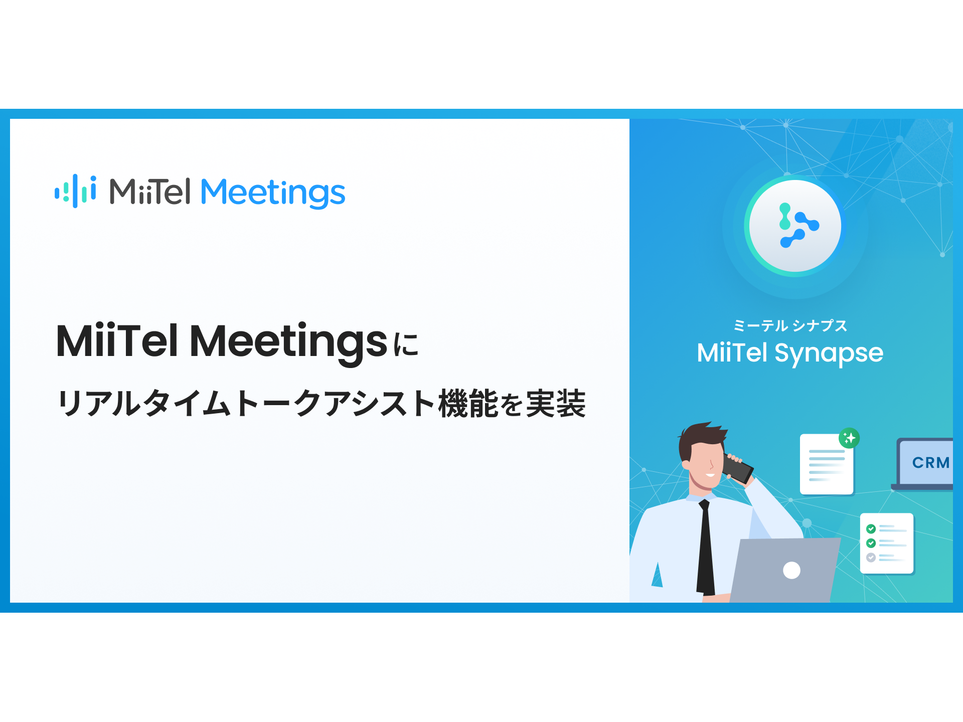 株式会社RevComm