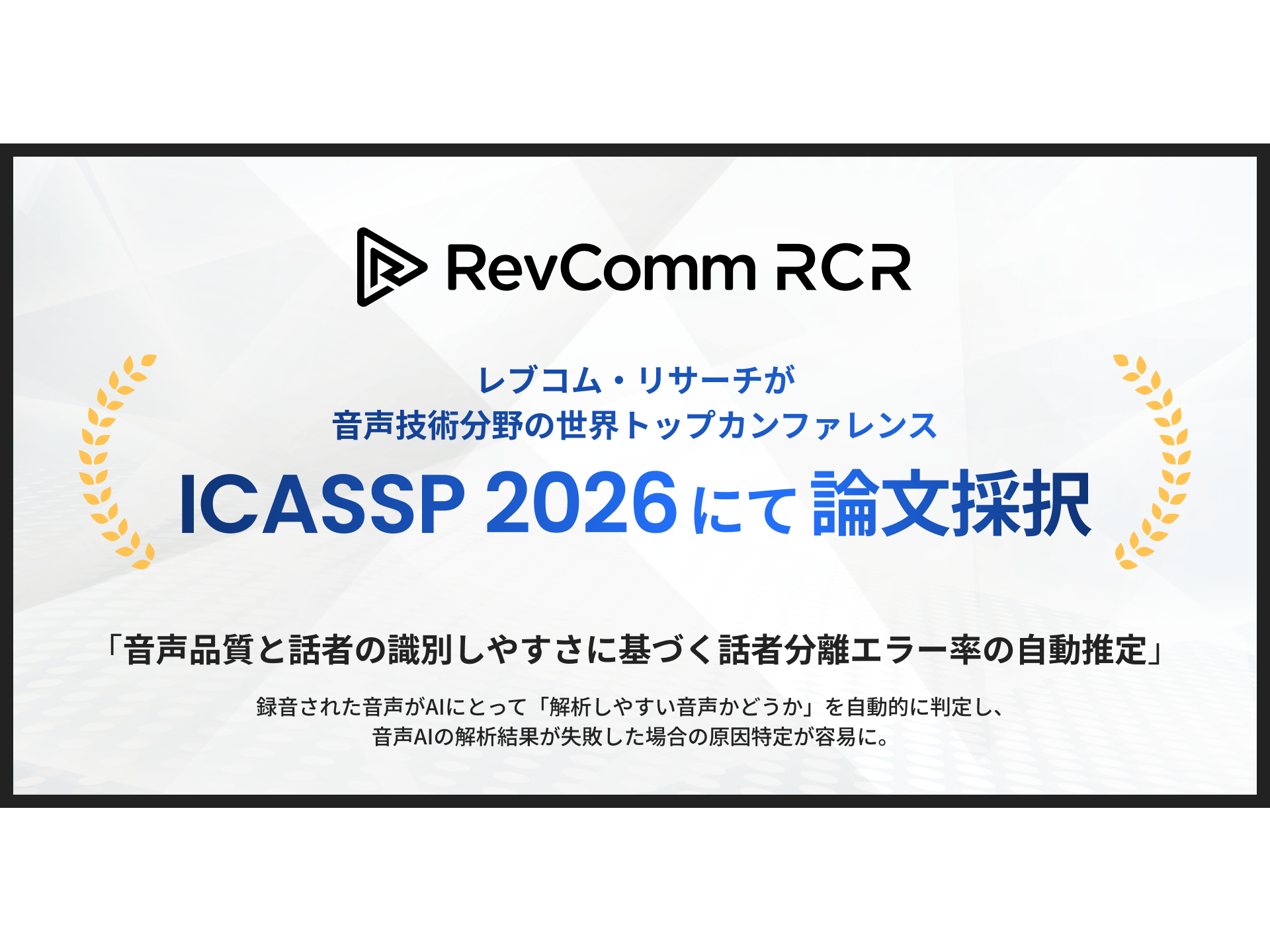 株式会社RevComm
