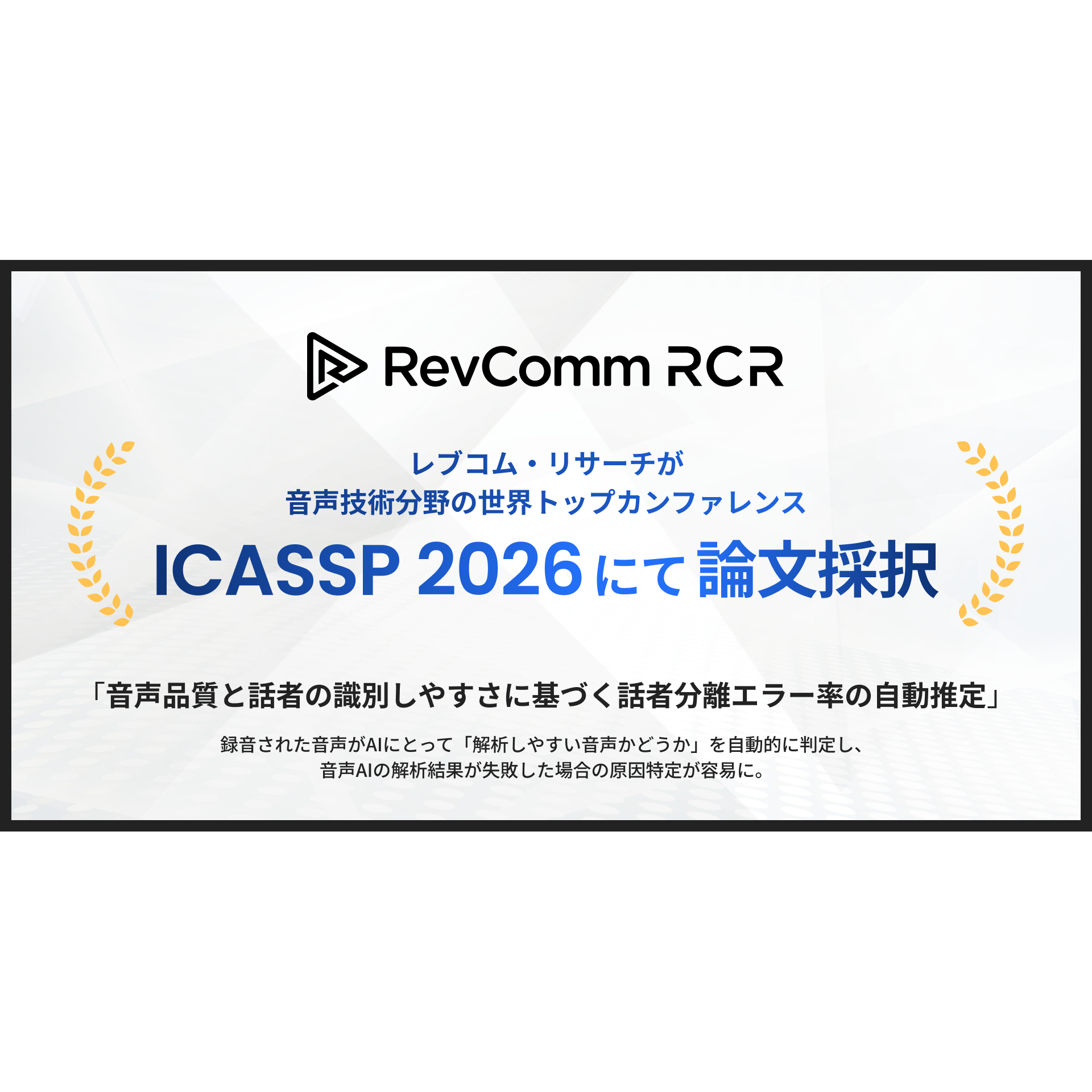 株式会社RevComm