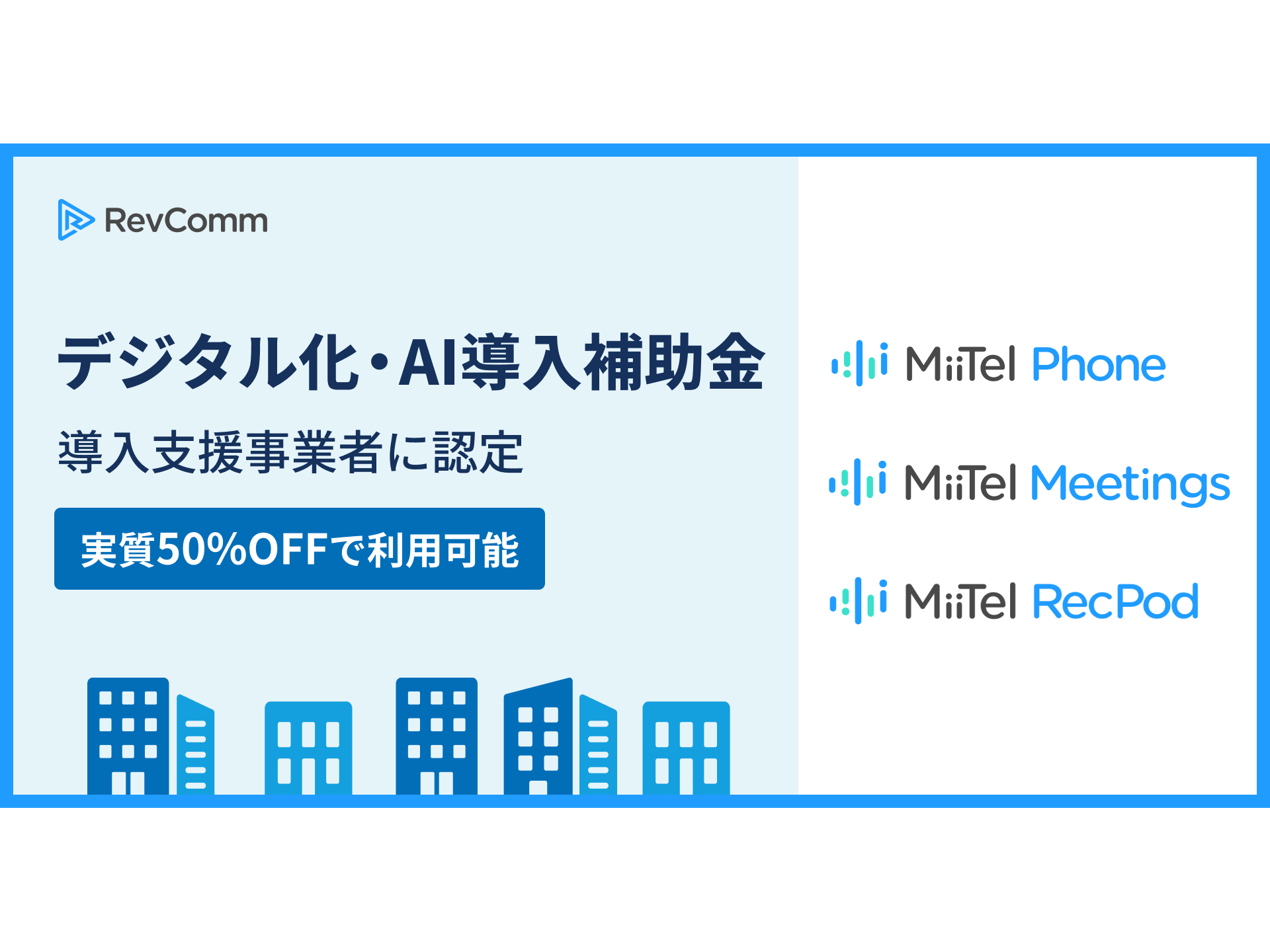 株式会社RevComm