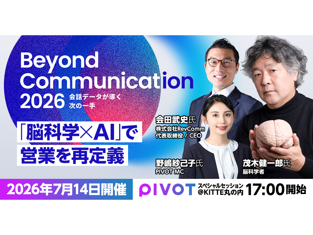 株式会社RevComm