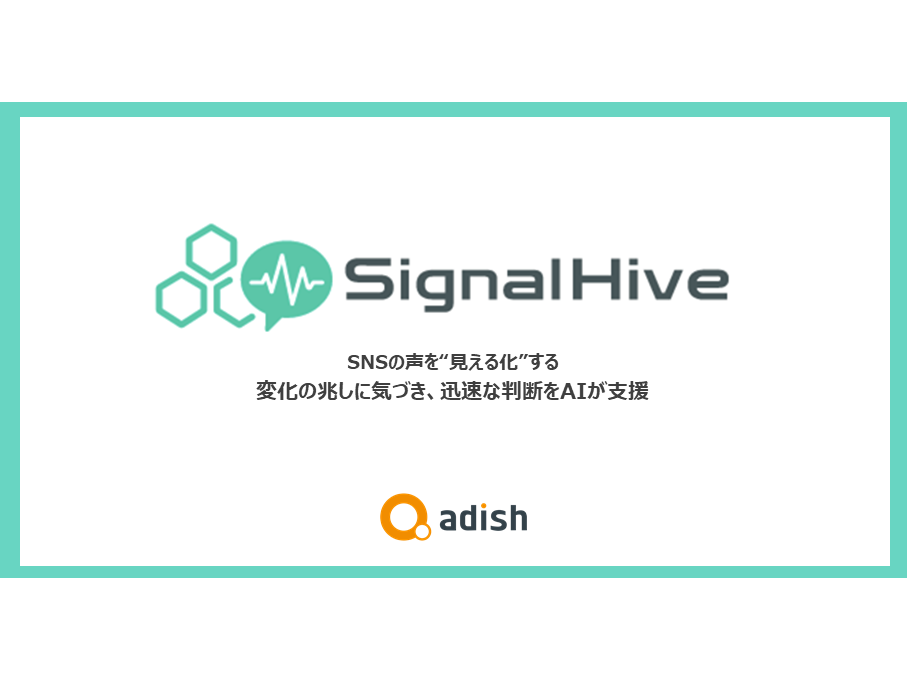 アディッシュ株式会社