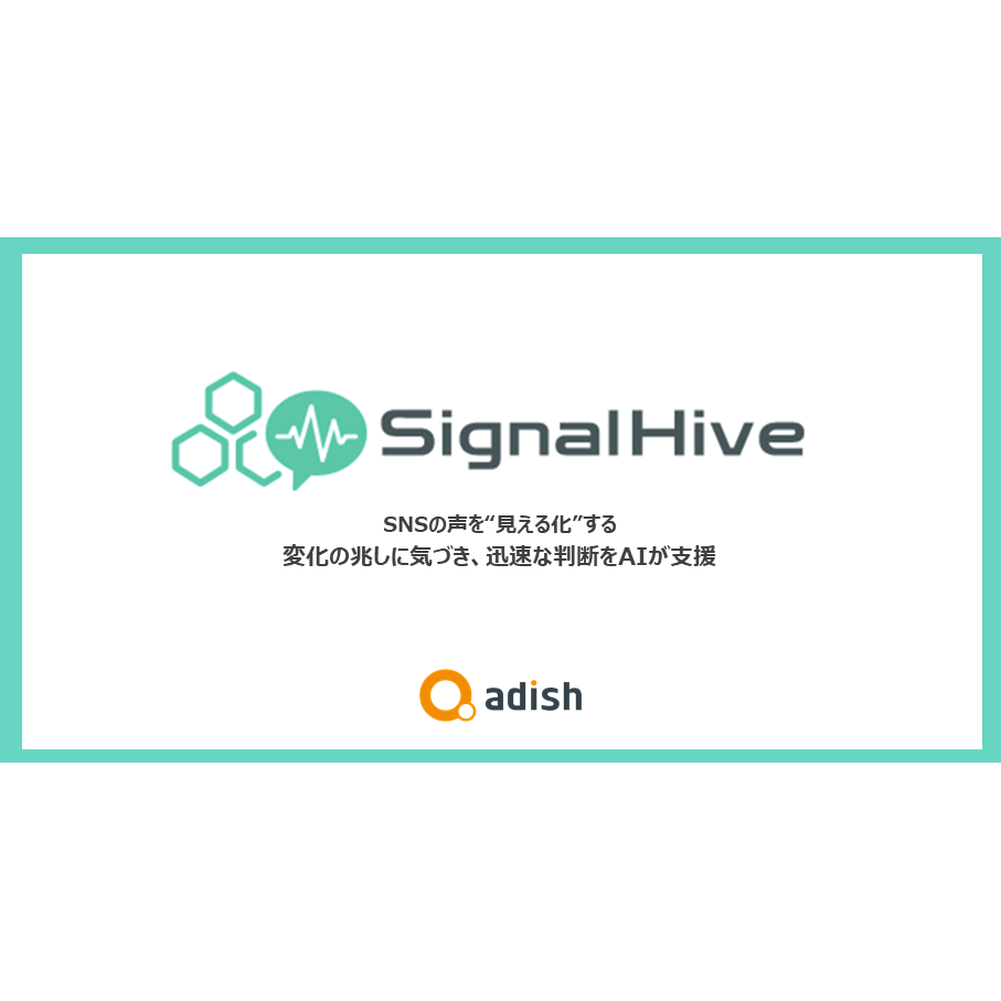 アディッシュ株式会社