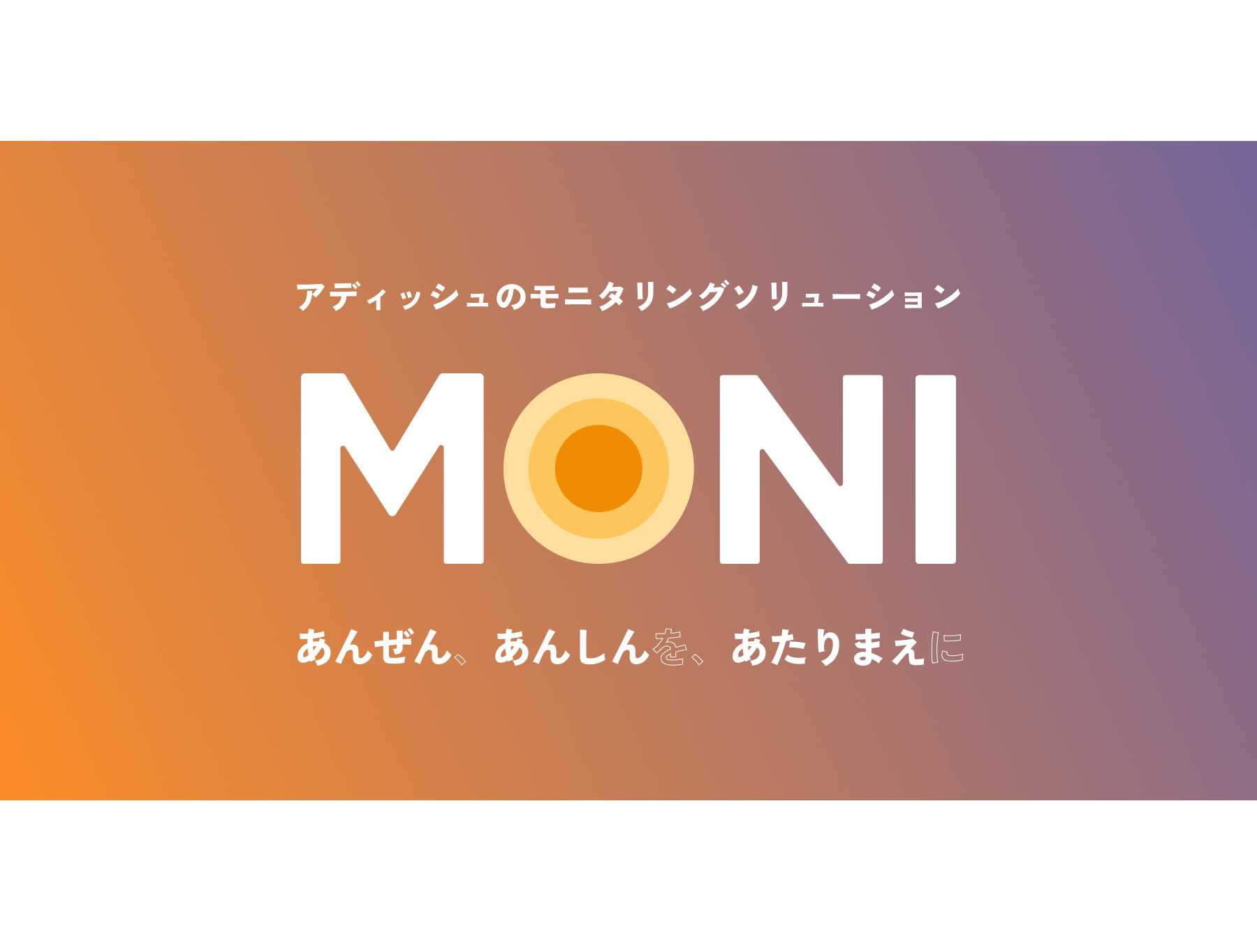 アディッシュ株式会社