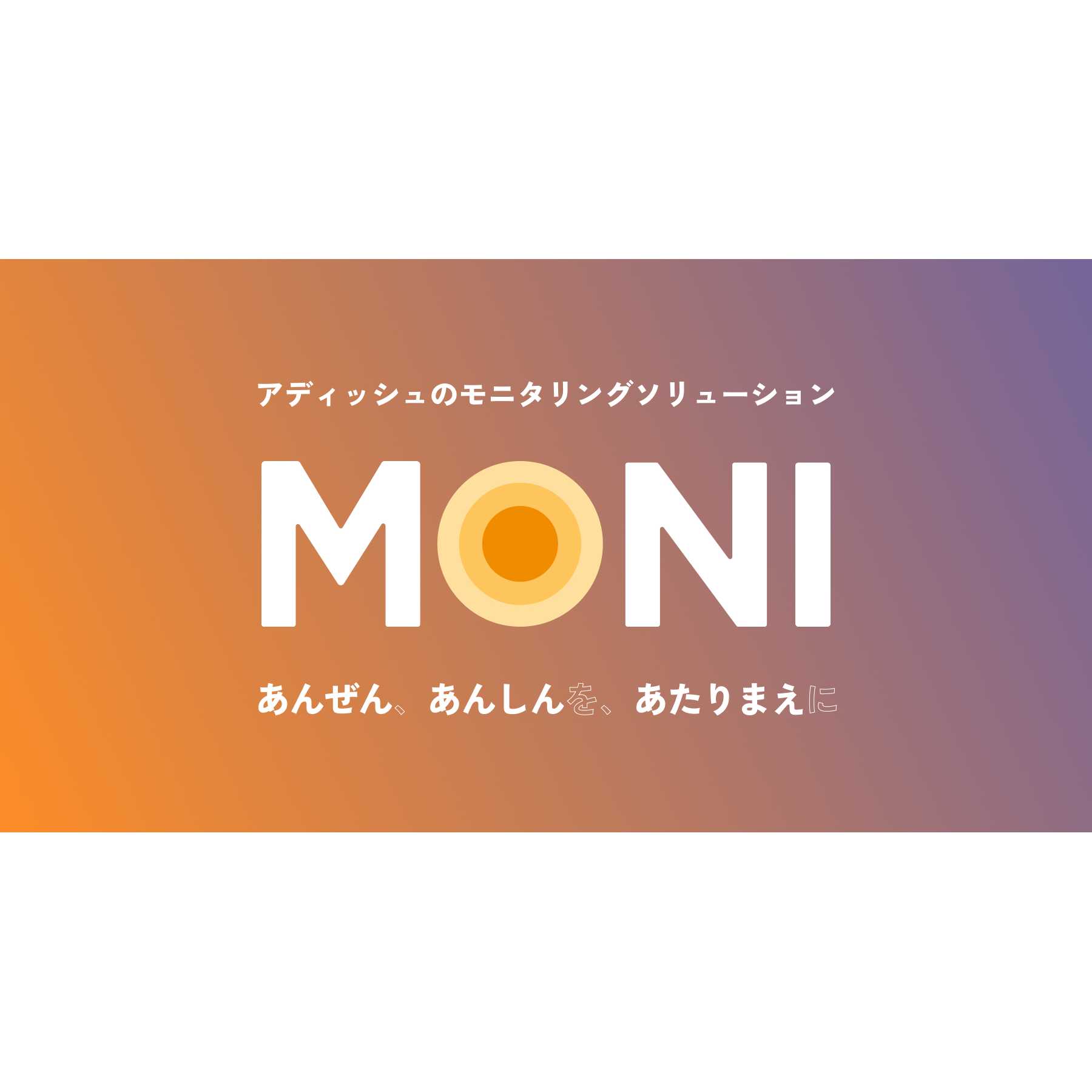 アディッシュ株式会社