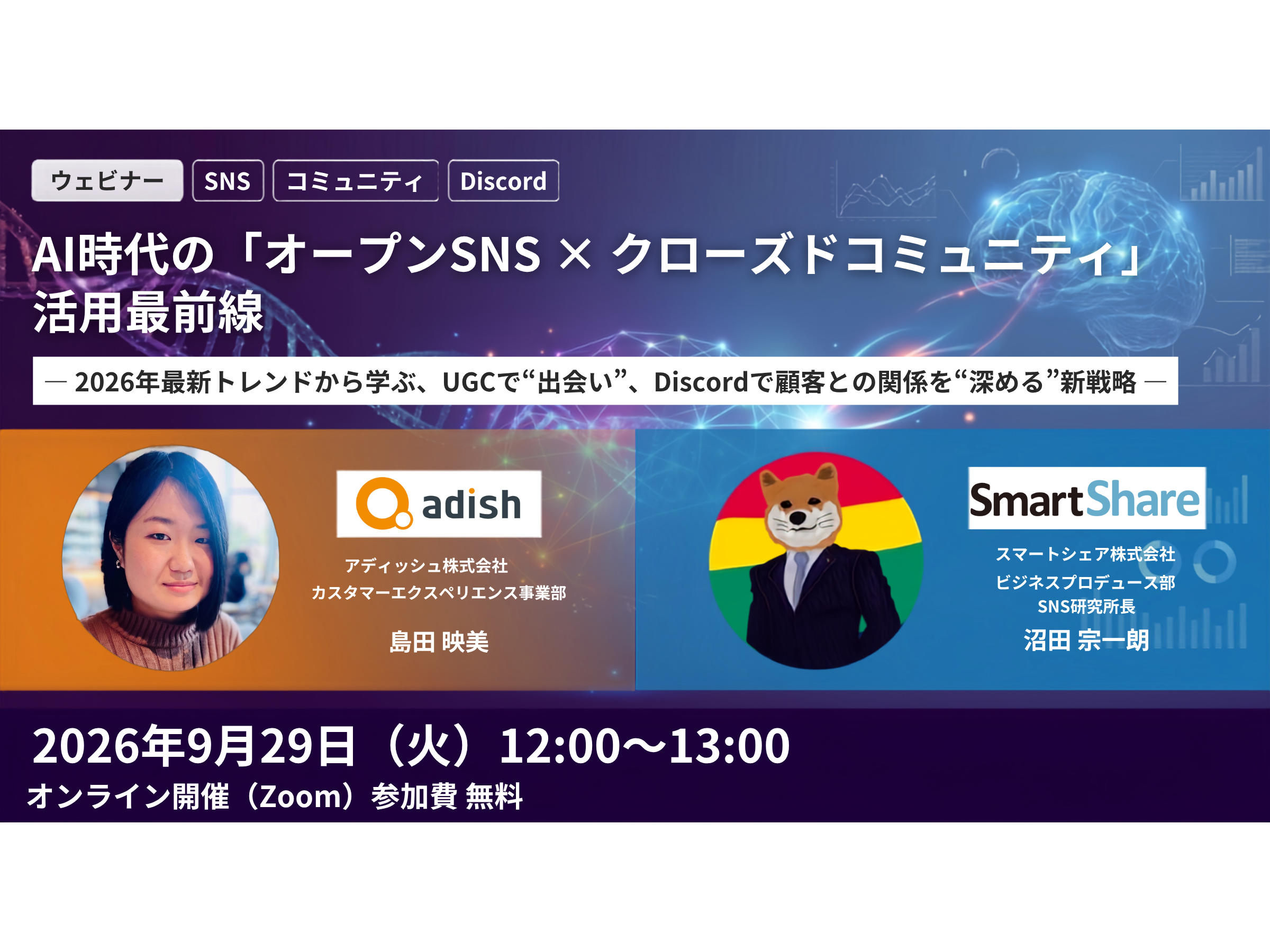 アディッシュ株式会社