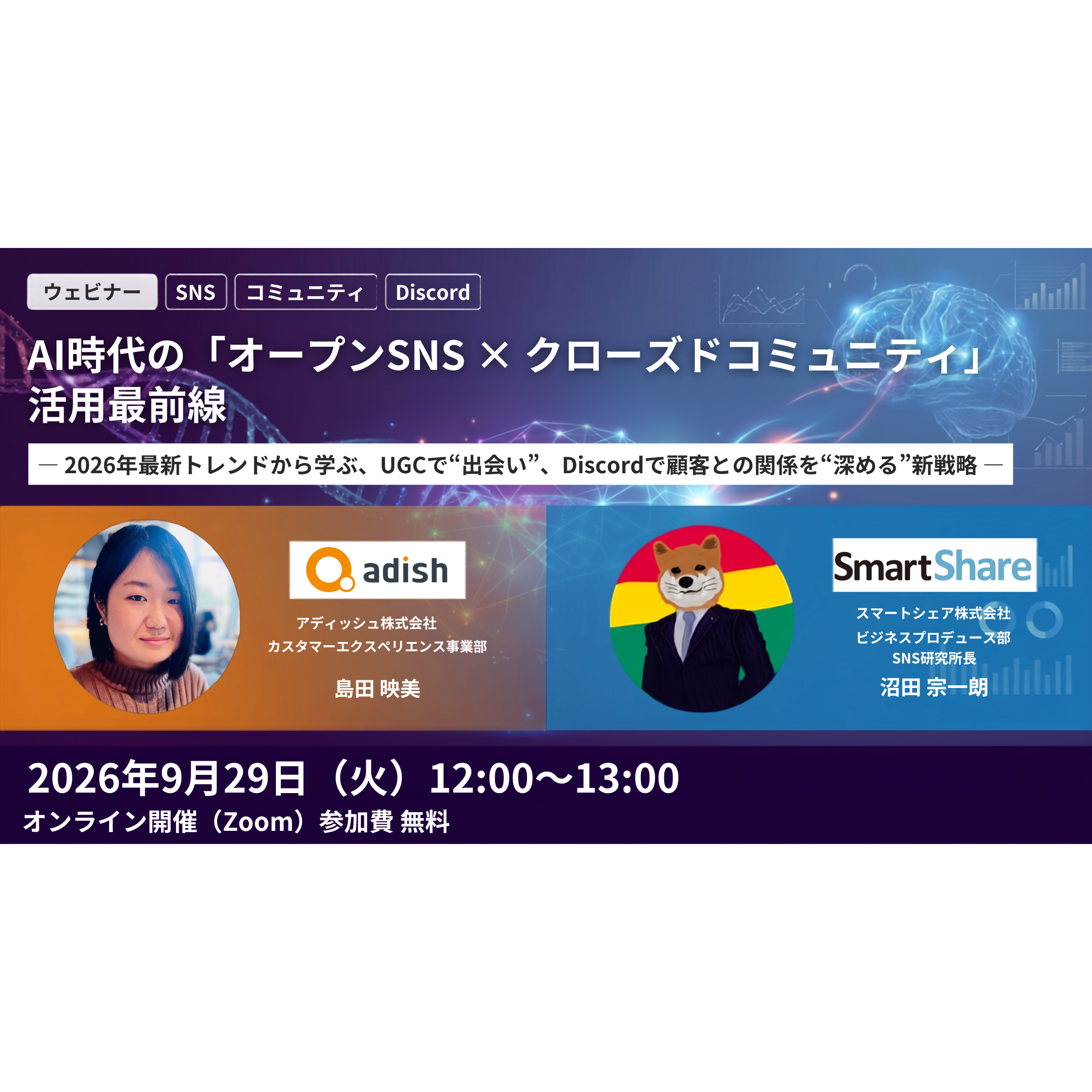 アディッシュ株式会社
