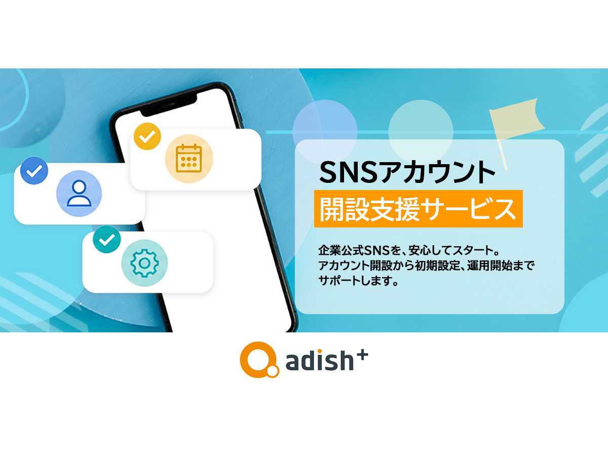 アディッシュ株式会社