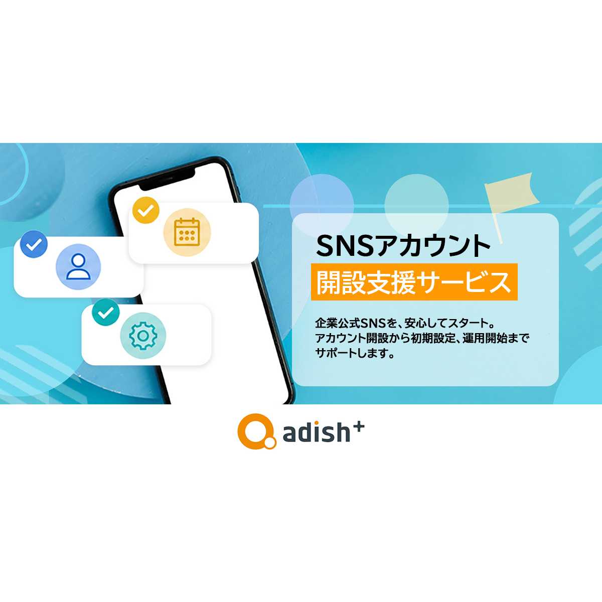 アディッシュ株式会社