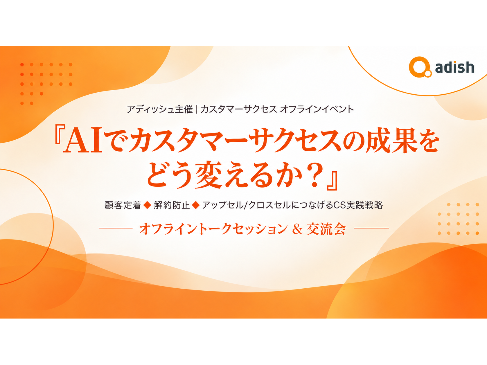 アディッシュ株式会社