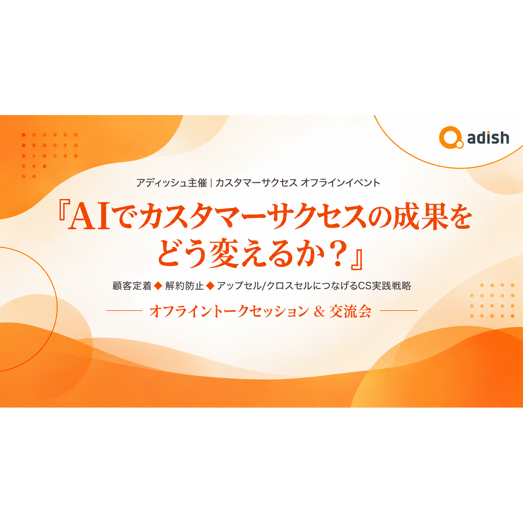 アディッシュ株式会社
