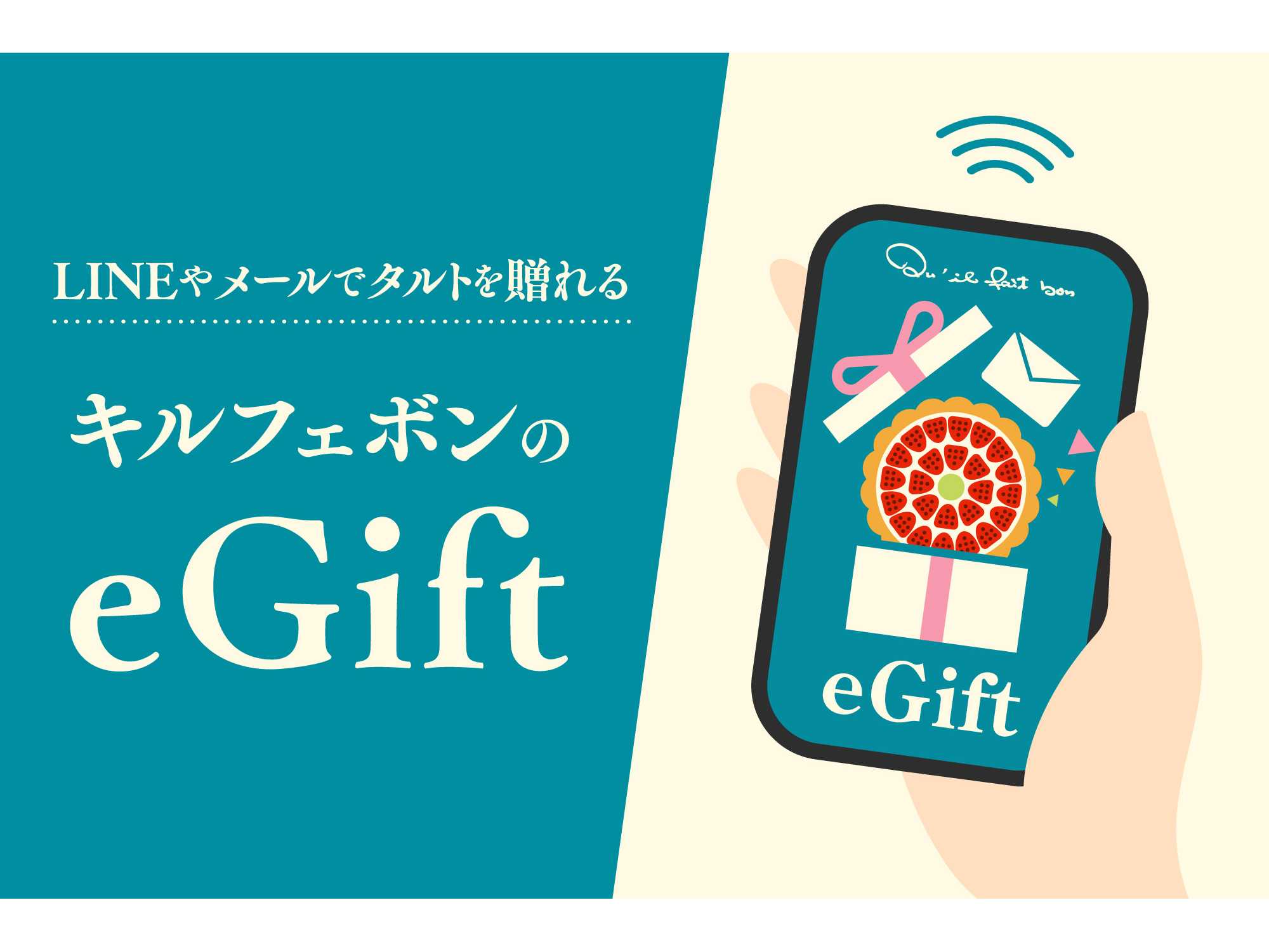 キルフェボン株式会社