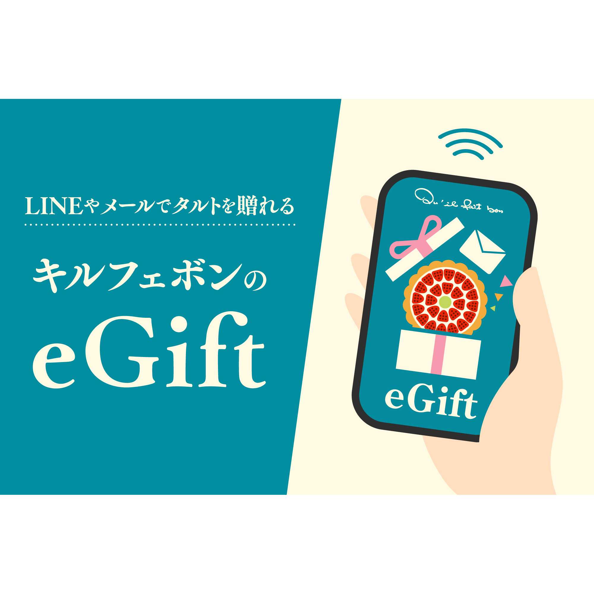 キルフェボン株式会社