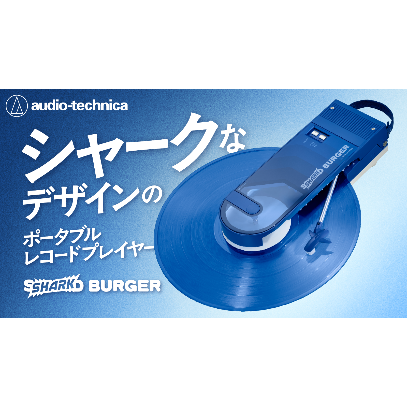 株式会社オーディオテクニカ