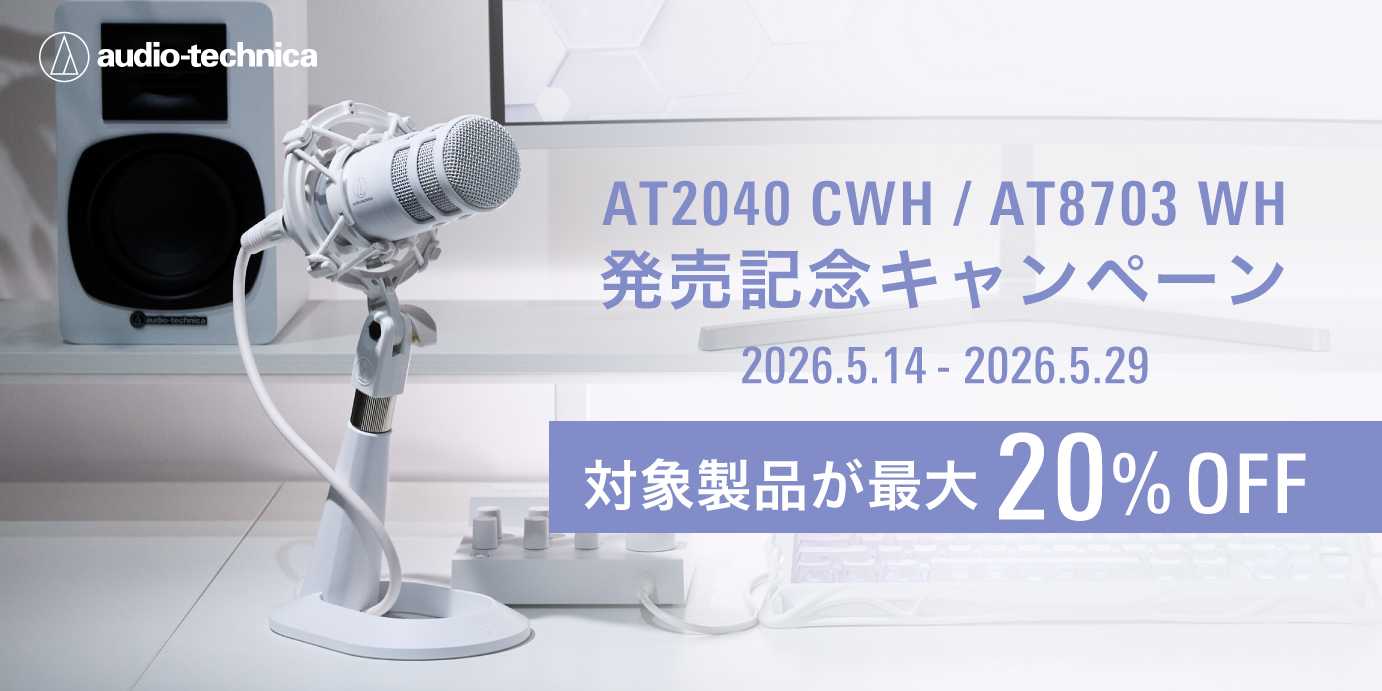 AT2040CWH_AT8703WH_発売記念CP_PR
