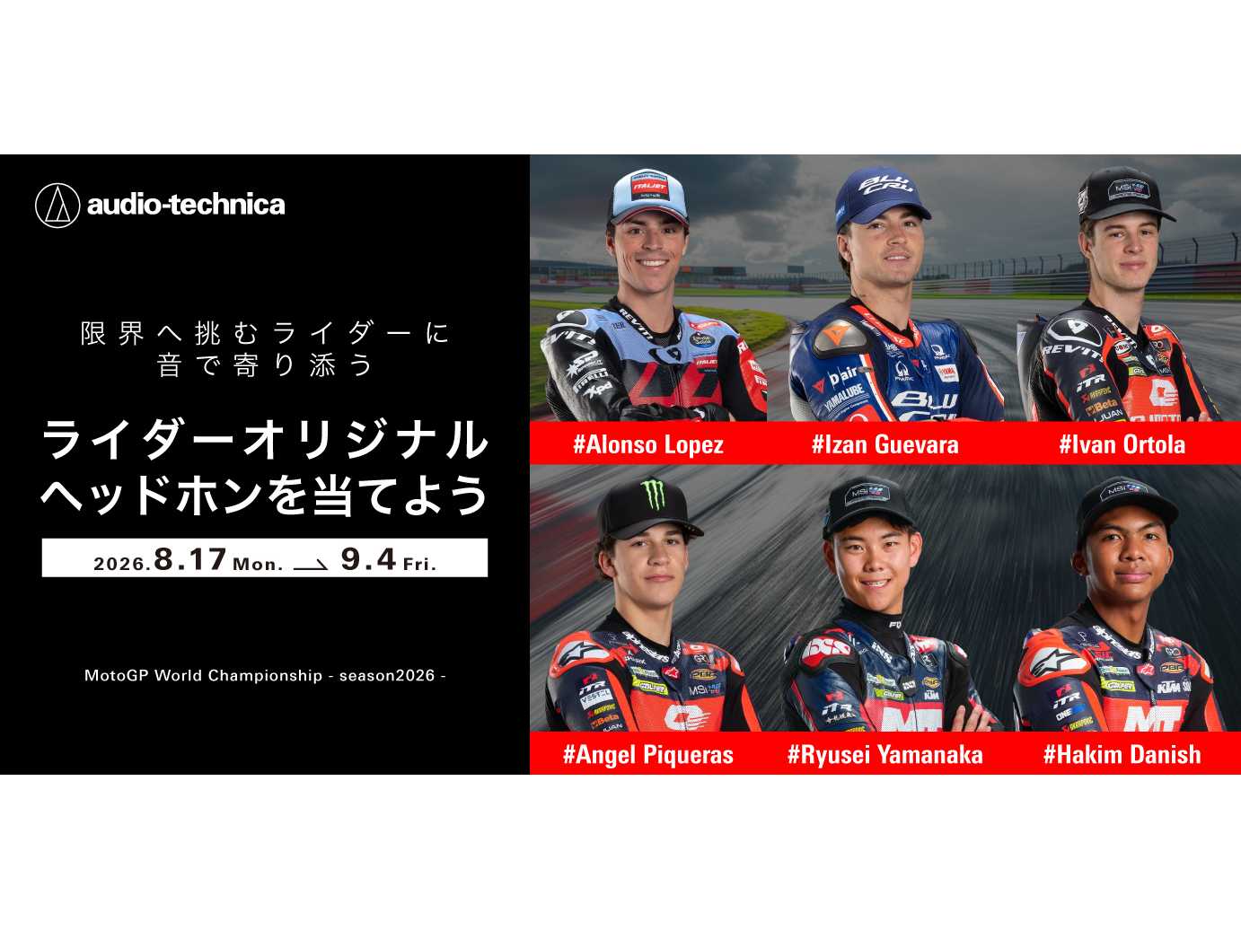 株式会社オーディオテクニカ