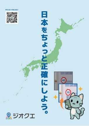 ジオクエ