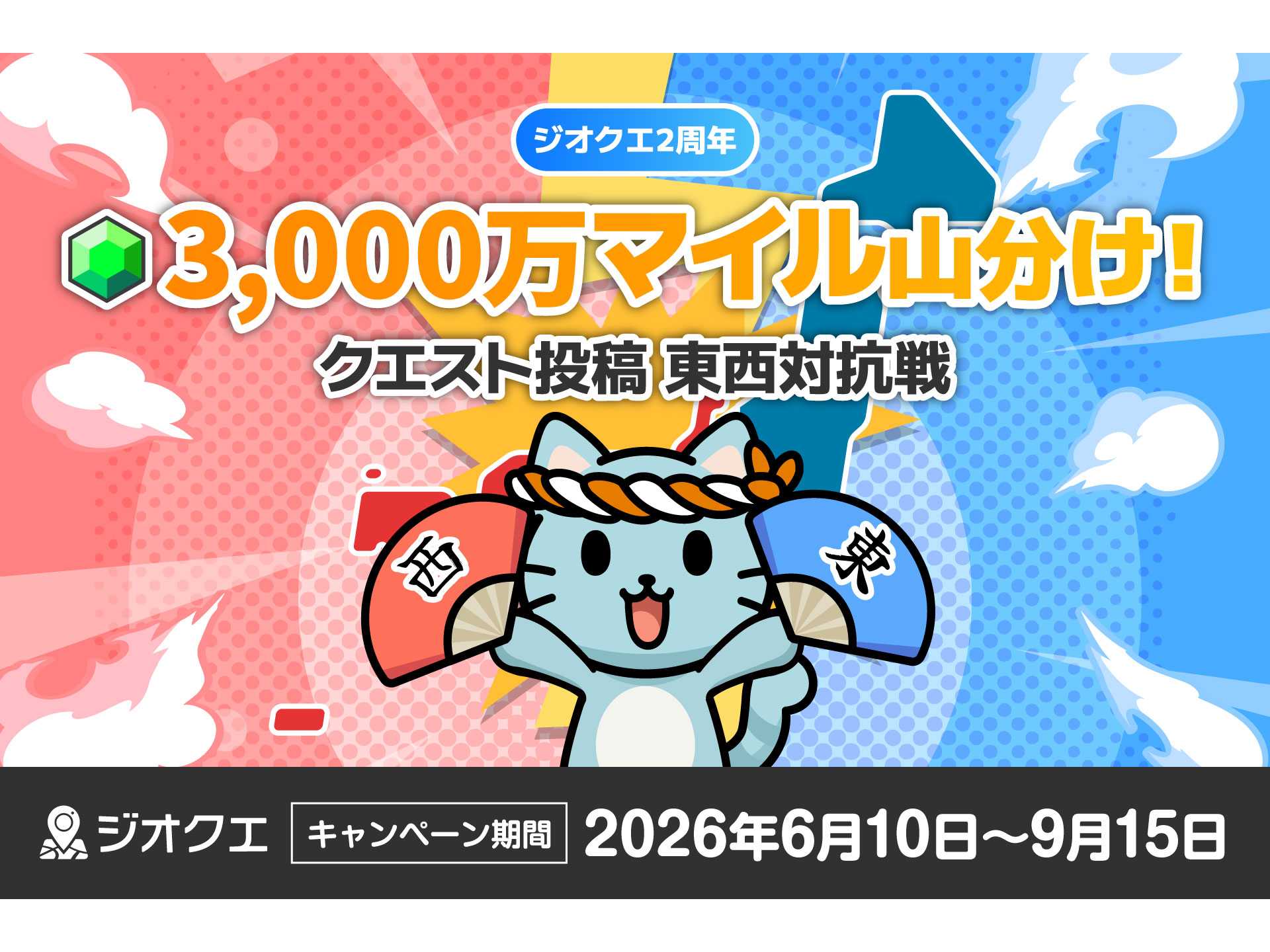 ジオテクノロジーズ株式会社