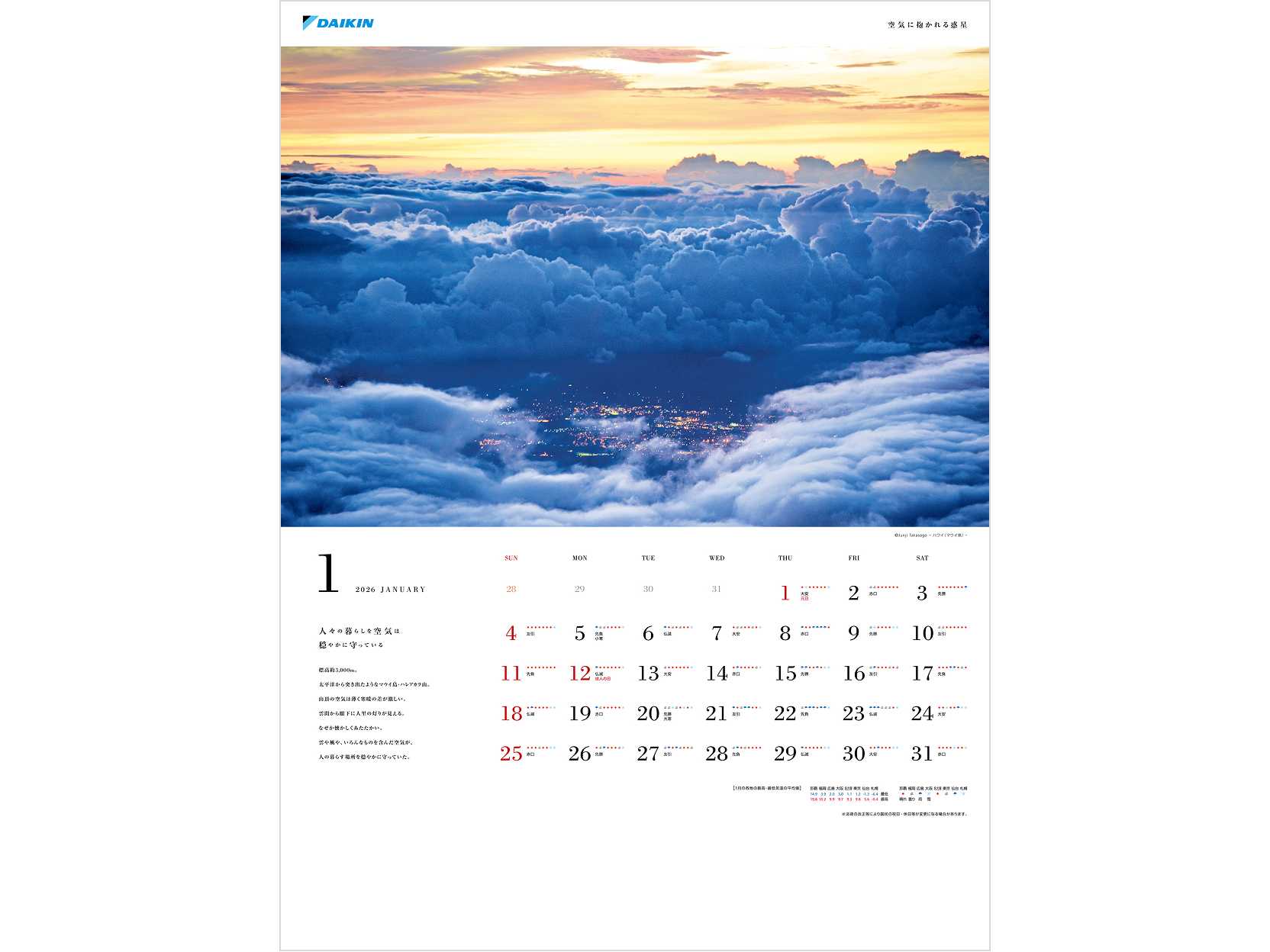 ダイキン工業株式会社
