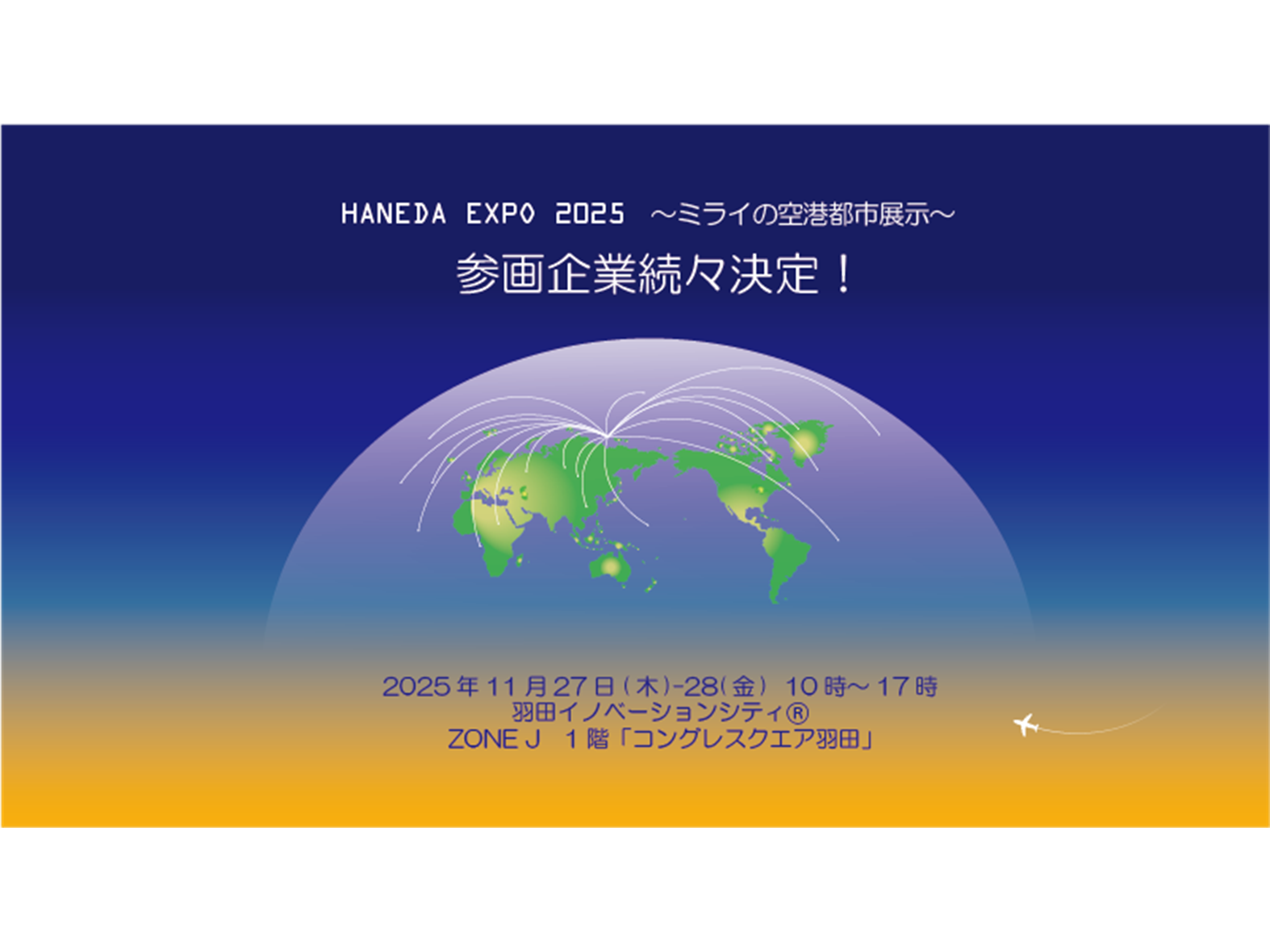 株式会社羽田未来総合研究所