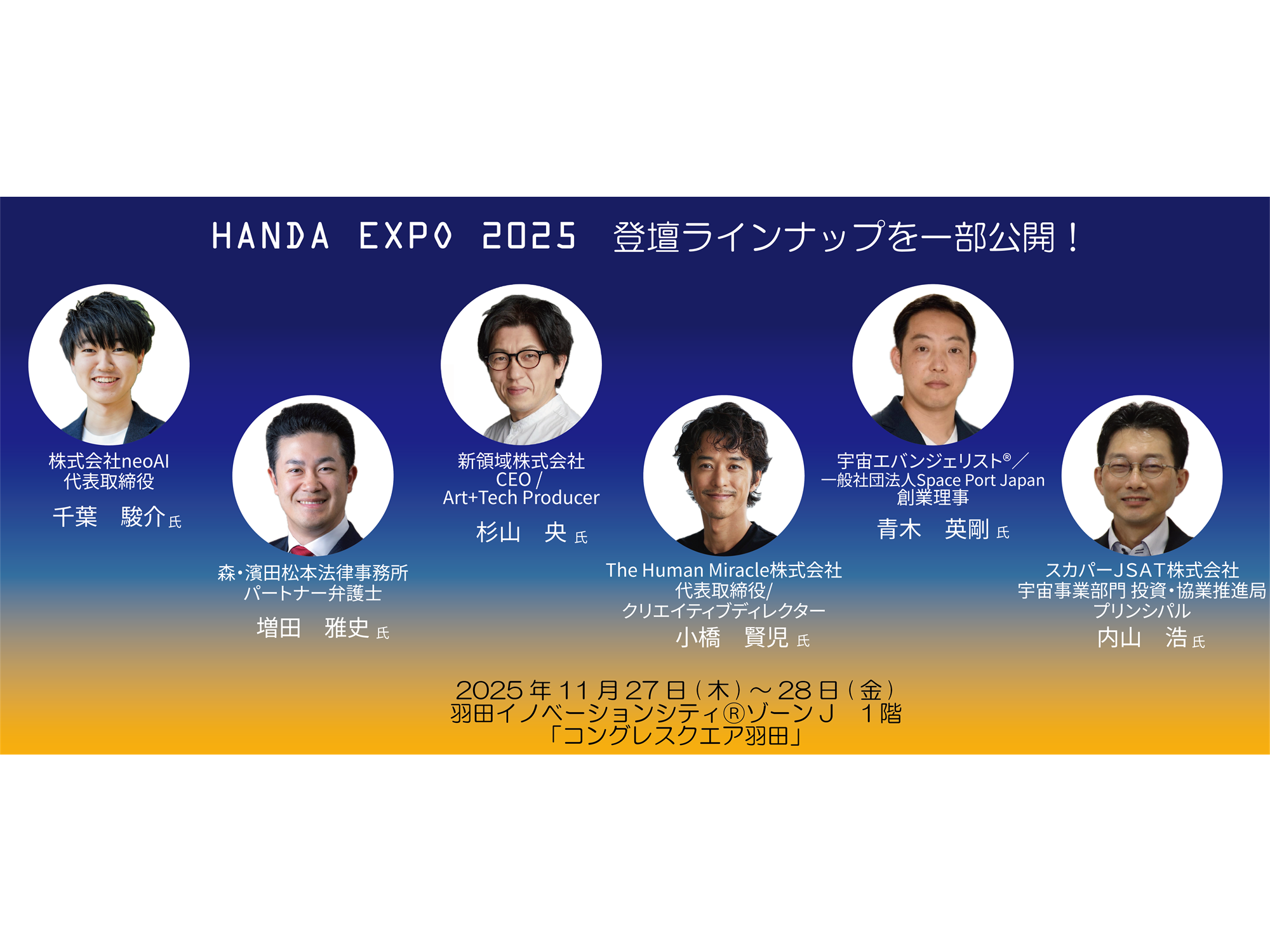 株式会社羽田未来総合研究所