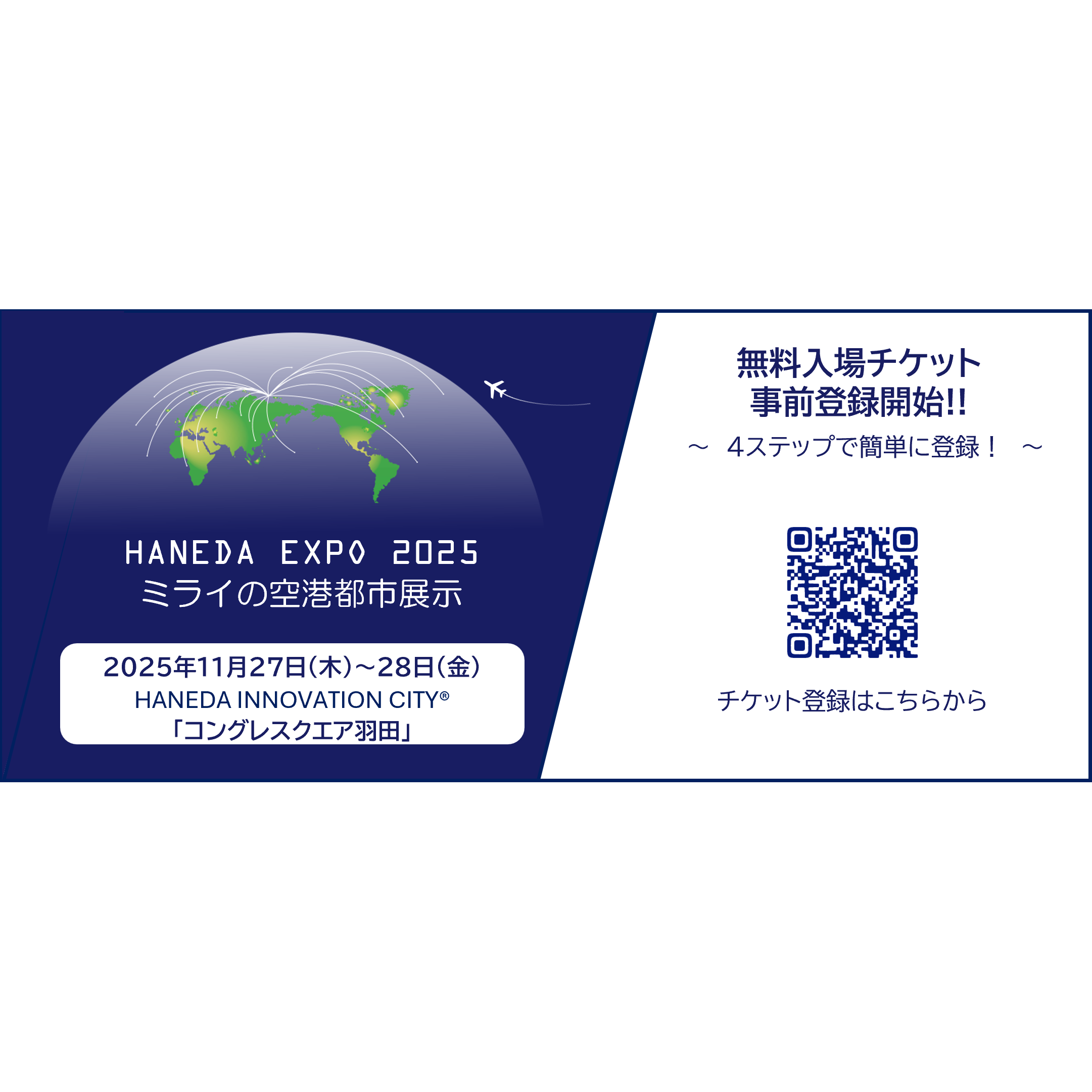 株式会社羽田未来総合研究所