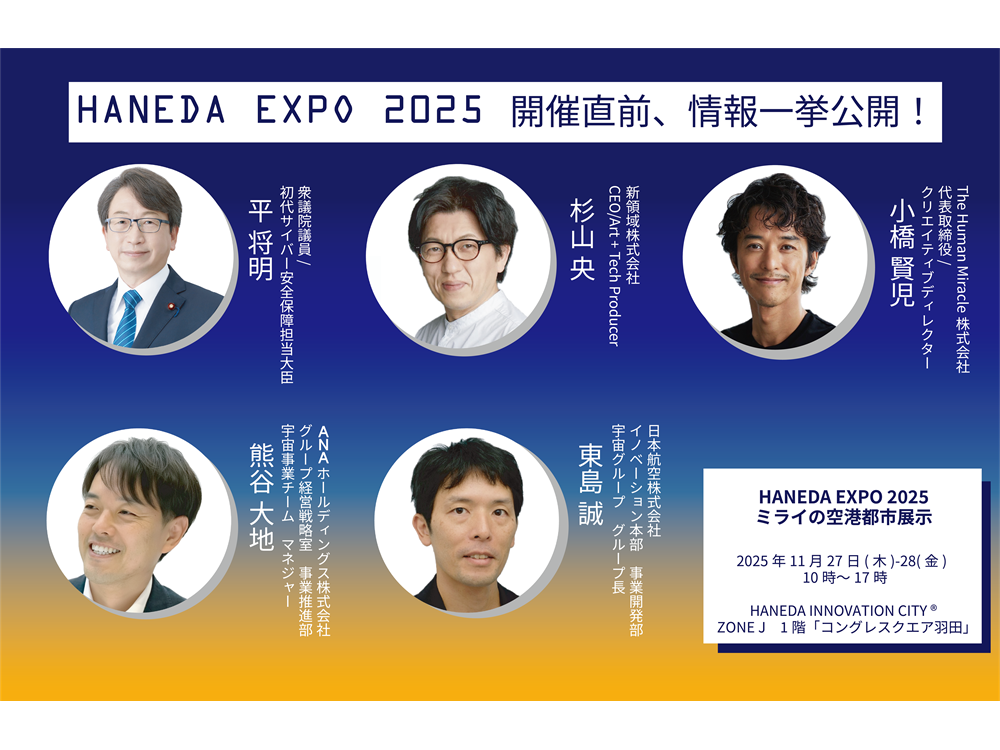 株式会社羽田未来総合研究所