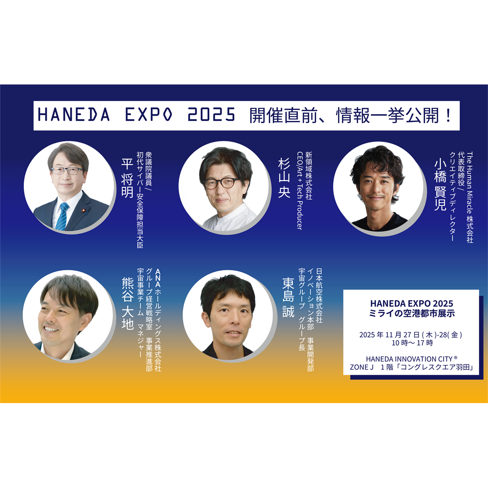 株式会社羽田未来総合研究所