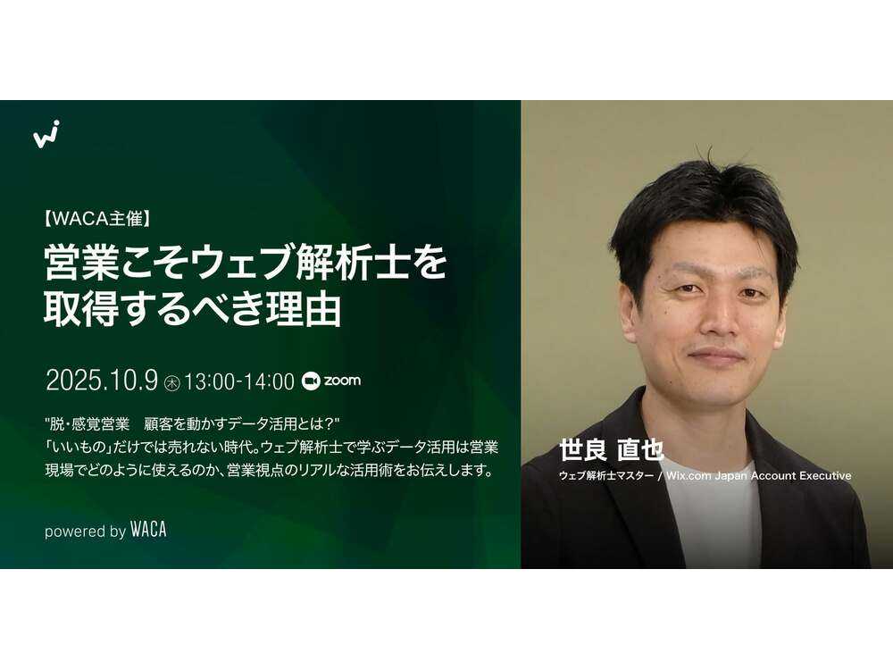 一般社団法人ウェブ解析士協会