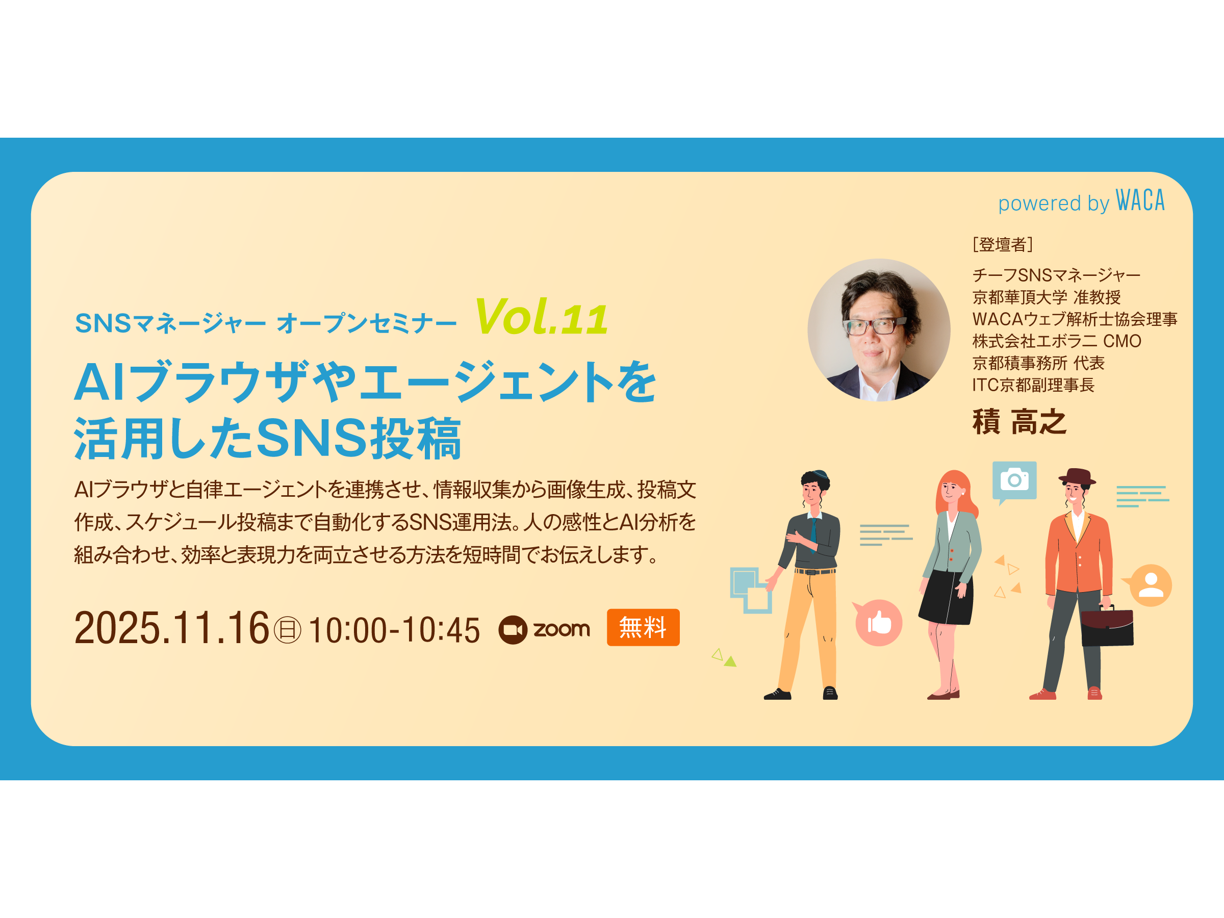 一般社団法人ウェブ解析士協会