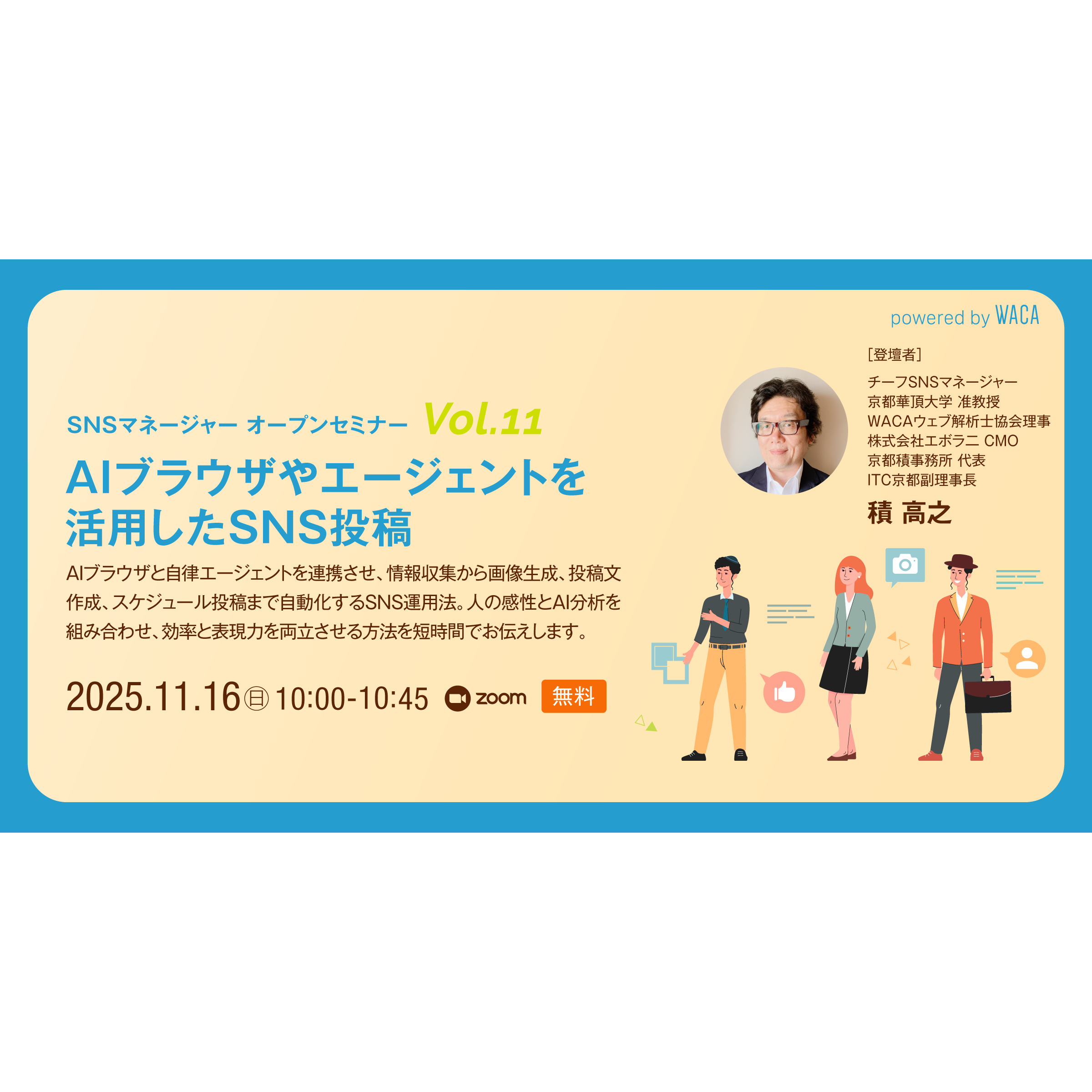 一般社団法人ウェブ解析士協会