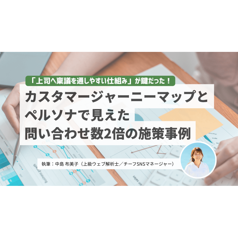 一般社団法人ウェブ解析士協会