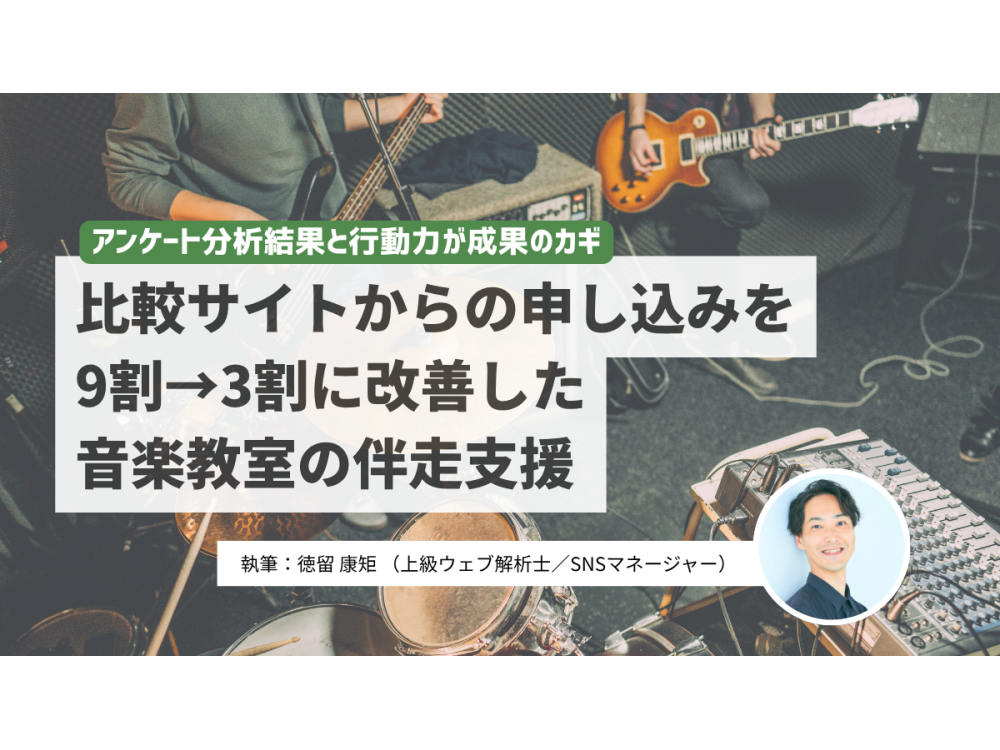 一般社団法人ウェブ解析士協会