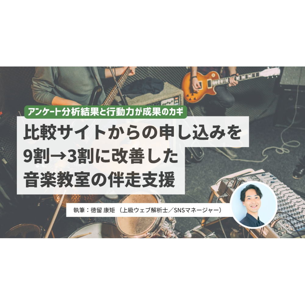 一般社団法人ウェブ解析士協会