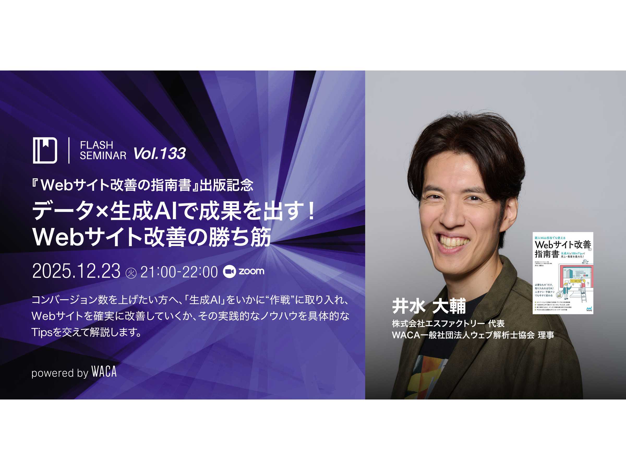 一般社団法人ウェブ解析士協会