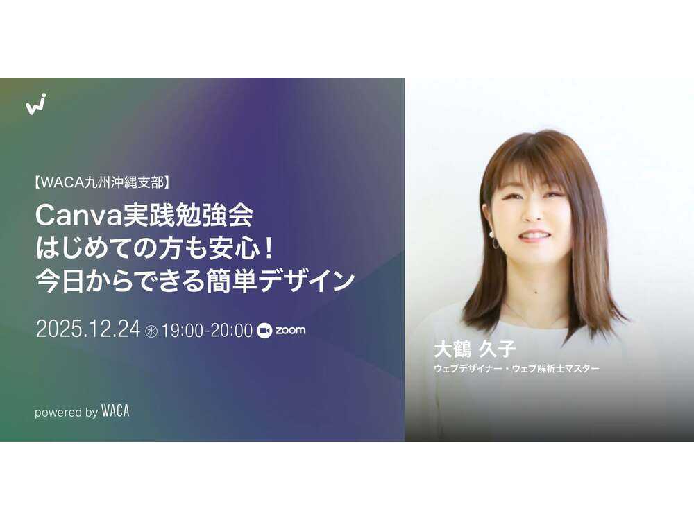 一般社団法人ウェブ解析士協会