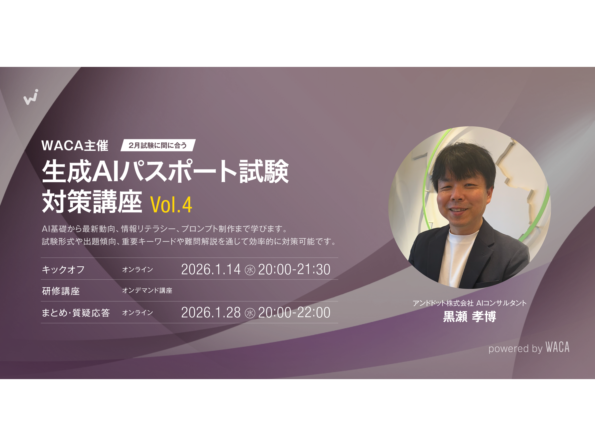 一般社団法人ウェブ解析士協会