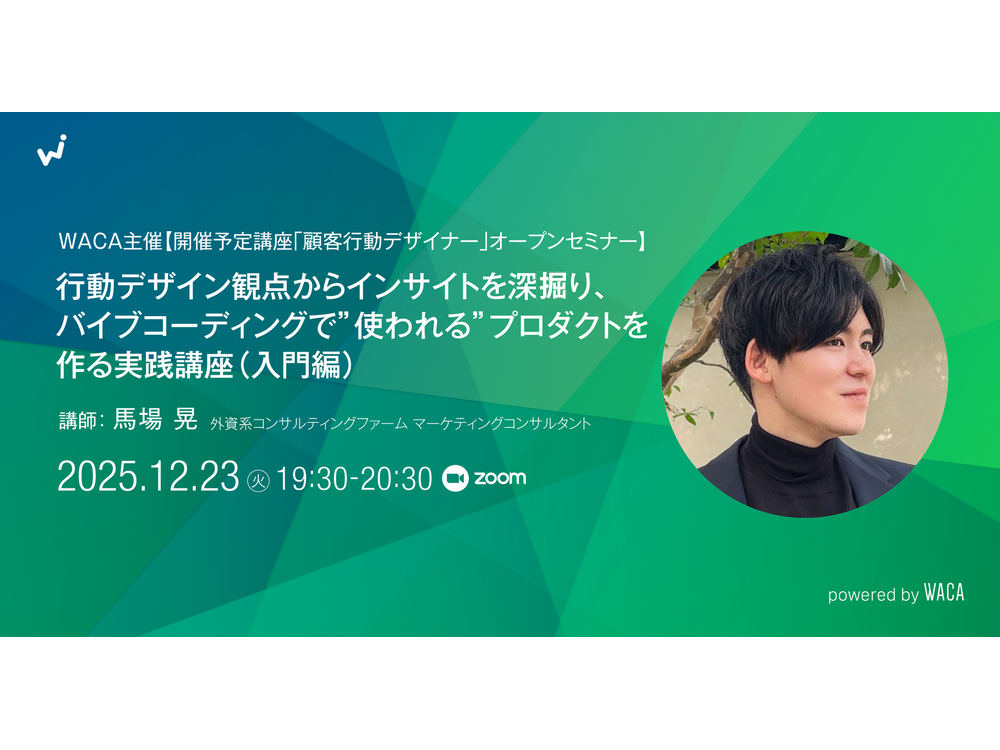 一般社団法人ウェブ解析士協会